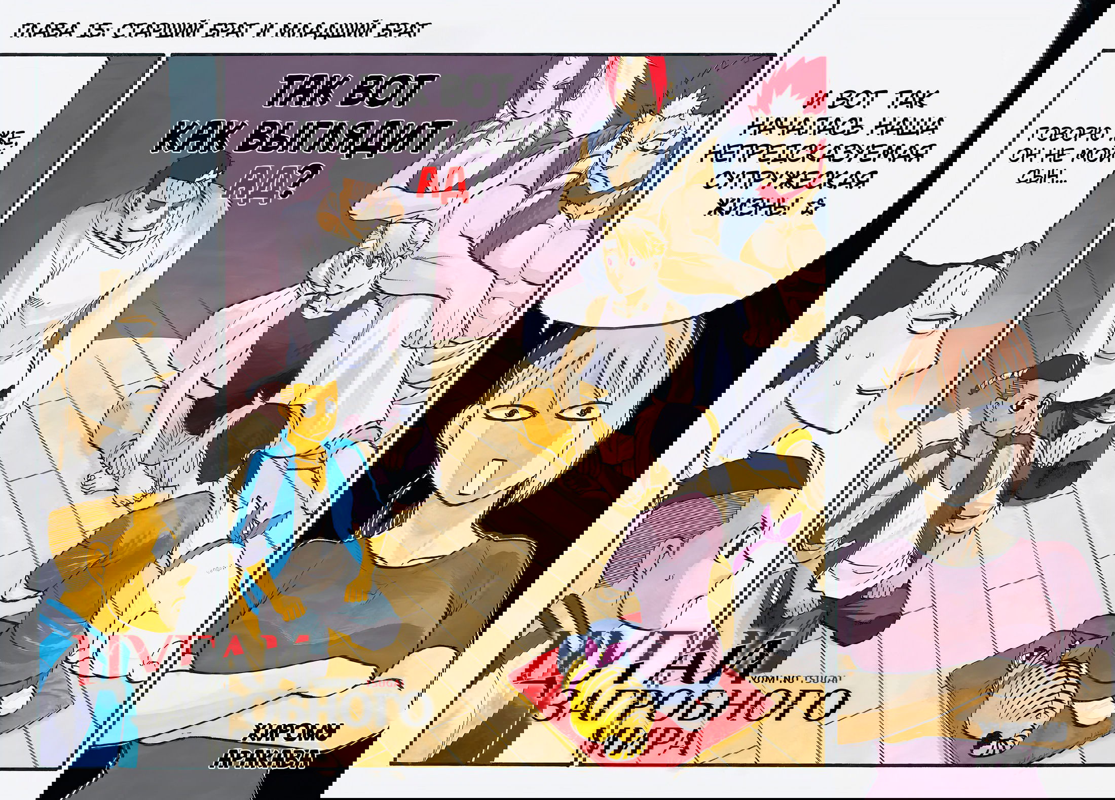 Манга Цугаи загробного мира - Глава 15 Страница 3