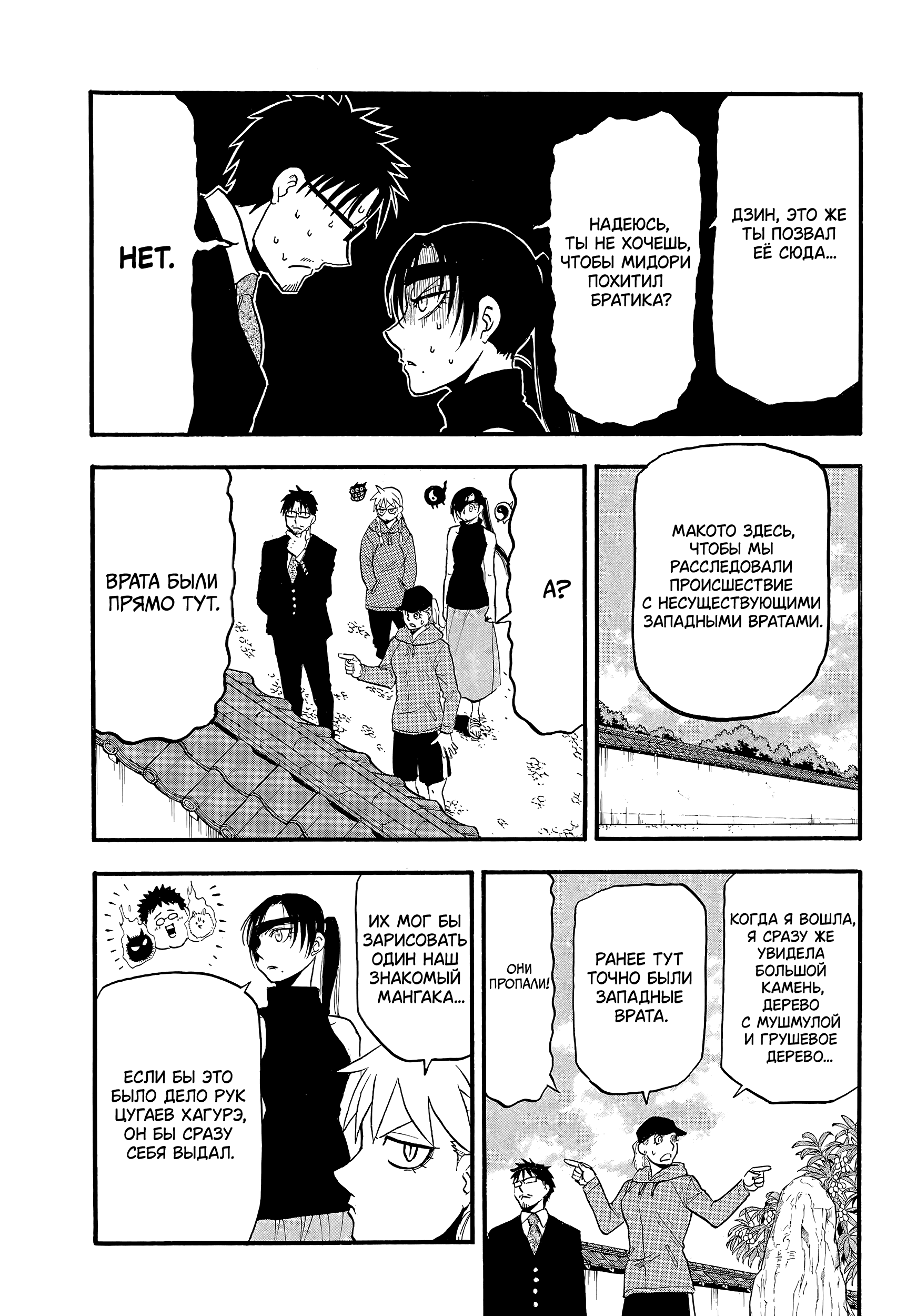 Манга Цугаи загробного мира - Глава 15 Страница 34