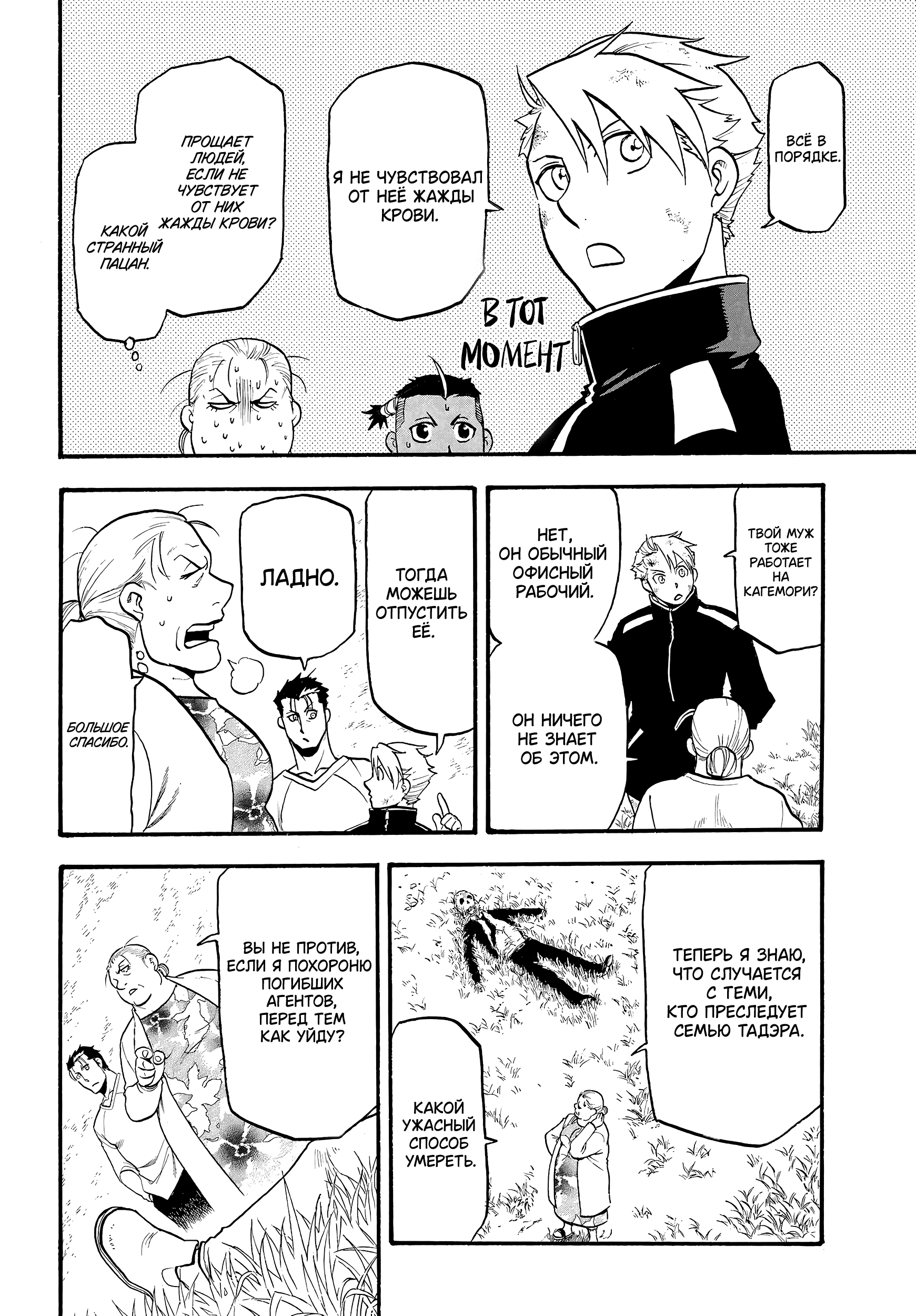 Манга Цугаи загробного мира - Глава 15 Страница 9