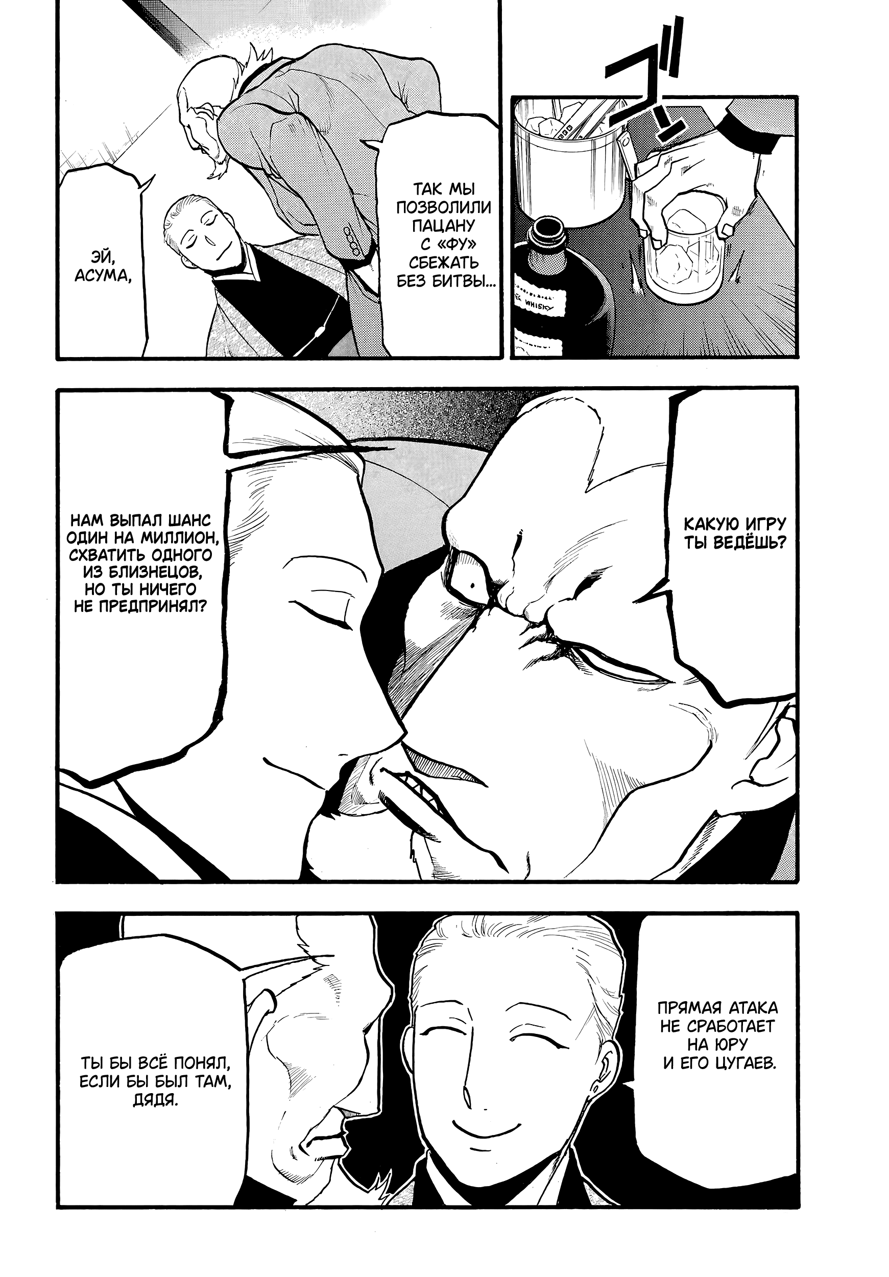 Манга Цугаи загробного мира - Глава 15 Страница 39