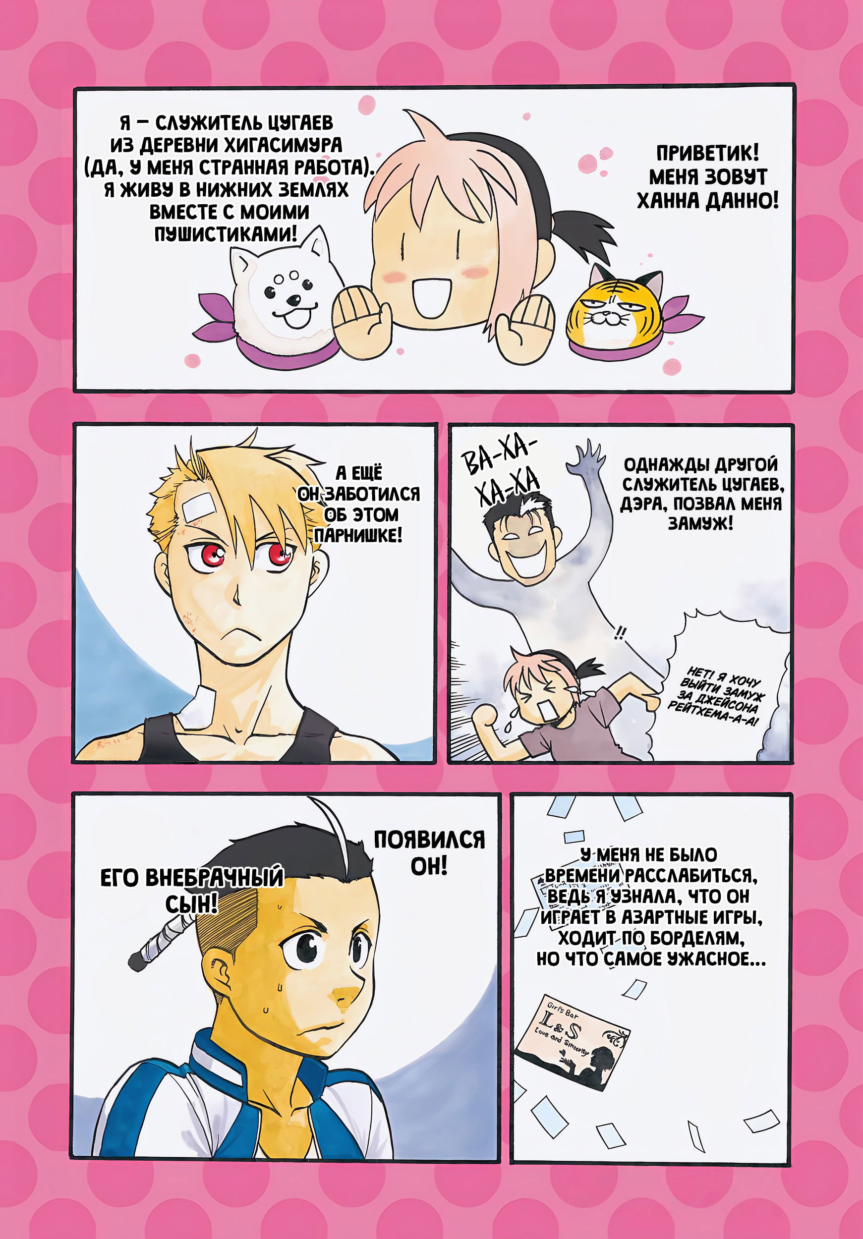 Манга Цугаи загробного мира - Глава 15 Страница 2