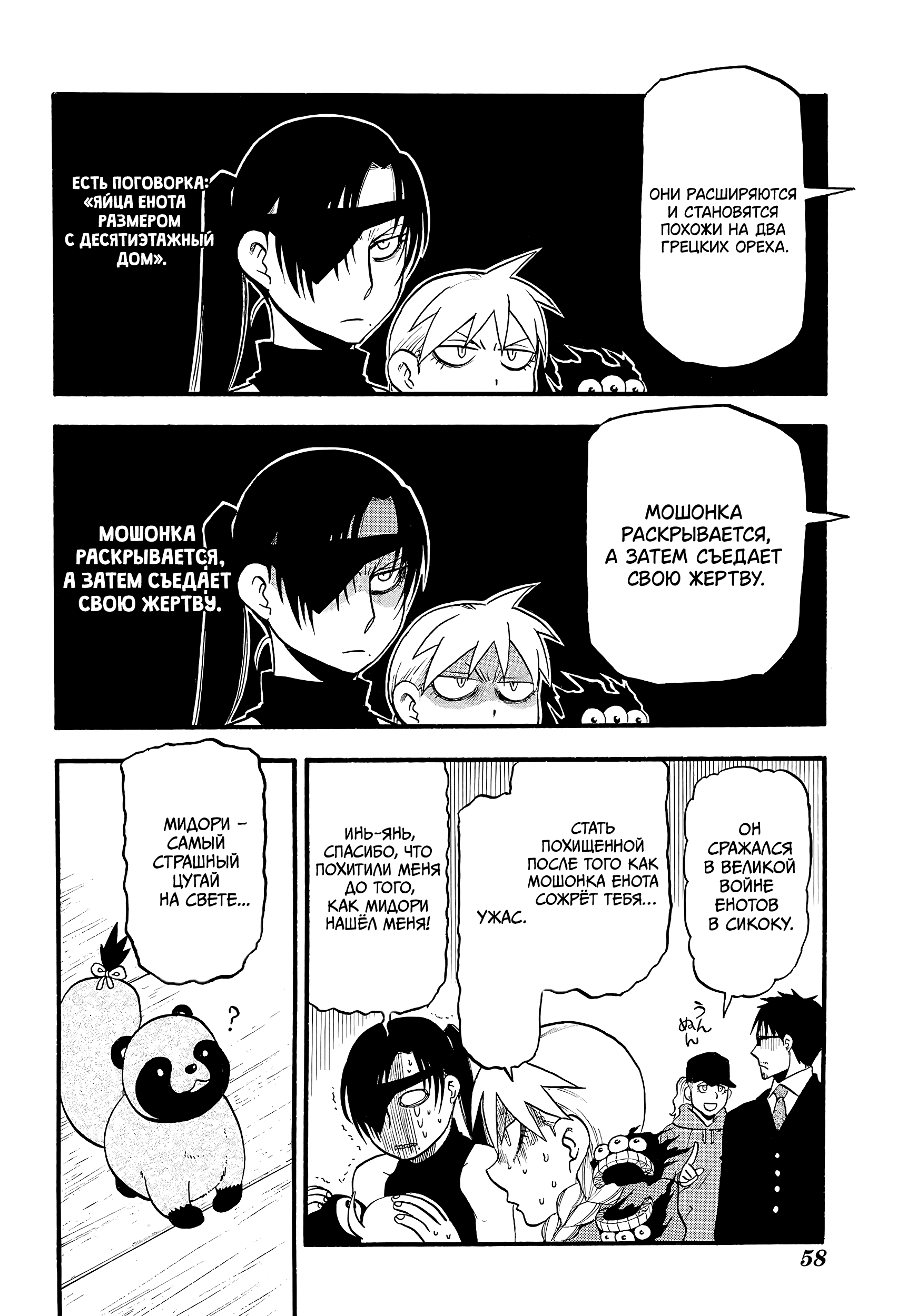 Манга Цугаи загробного мира - Глава 15 Страница 33