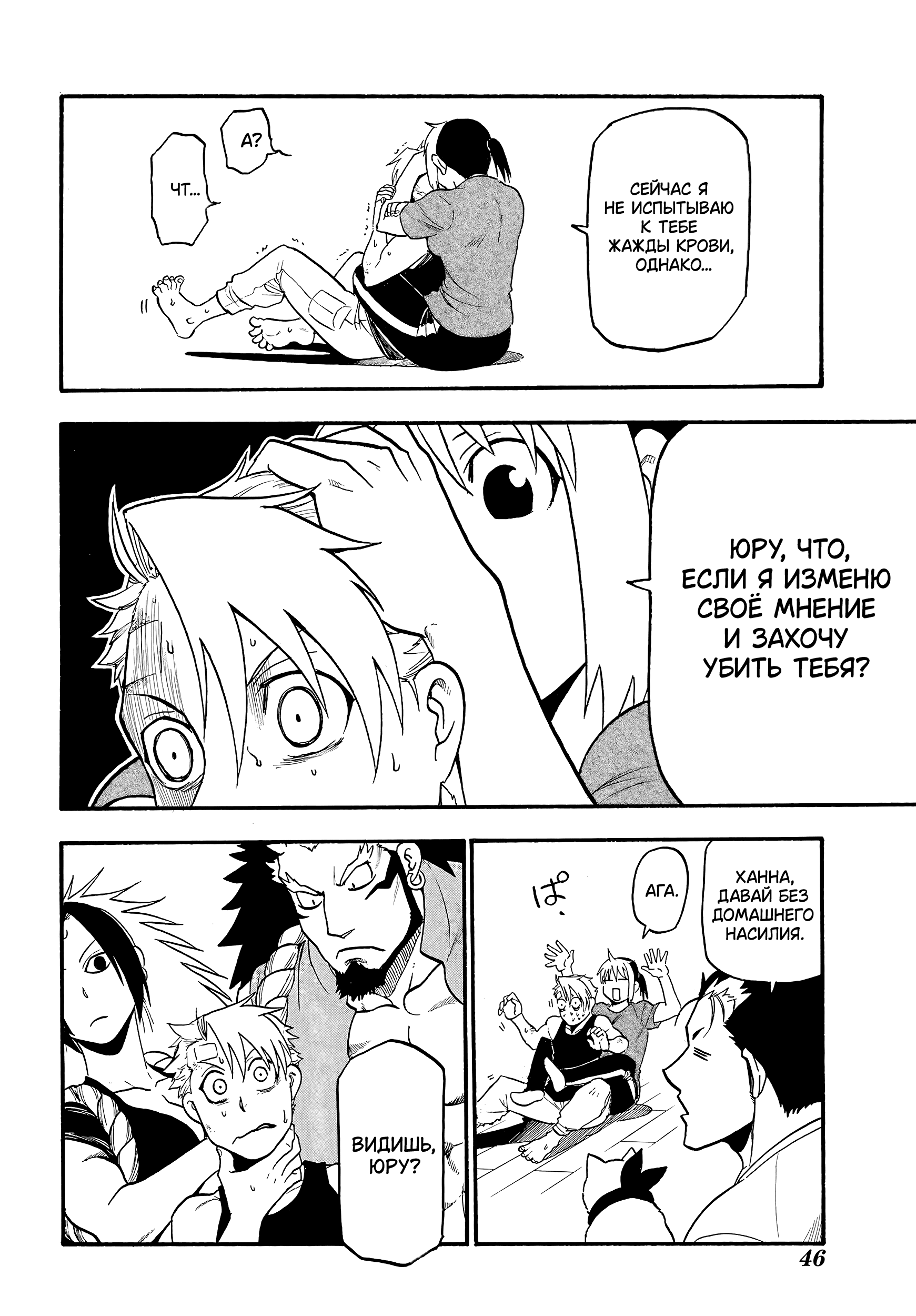 Манга Цугаи загробного мира - Глава 15 Страница 21