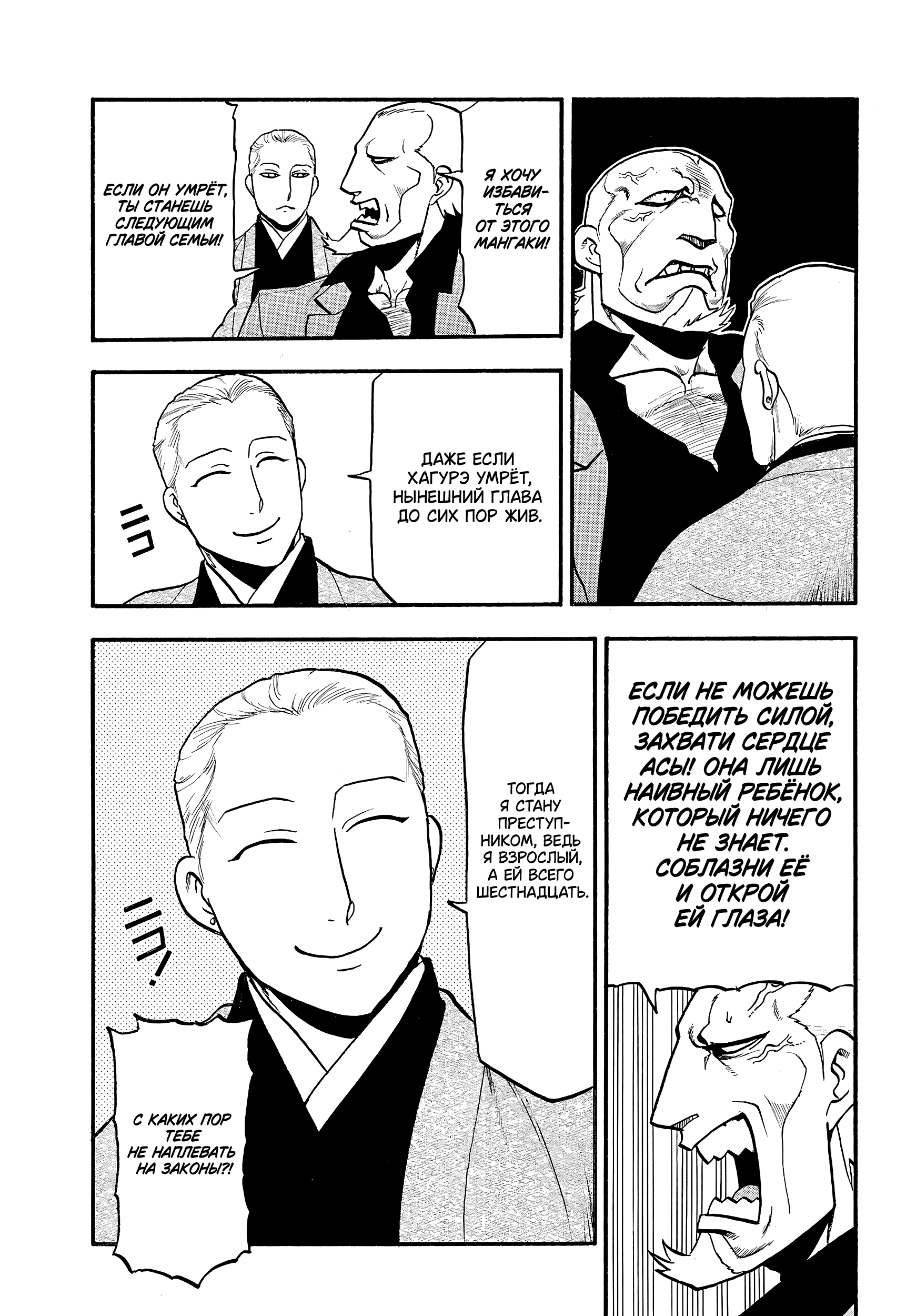 Манга Цугаи загробного мира - Глава 15 Страница 40