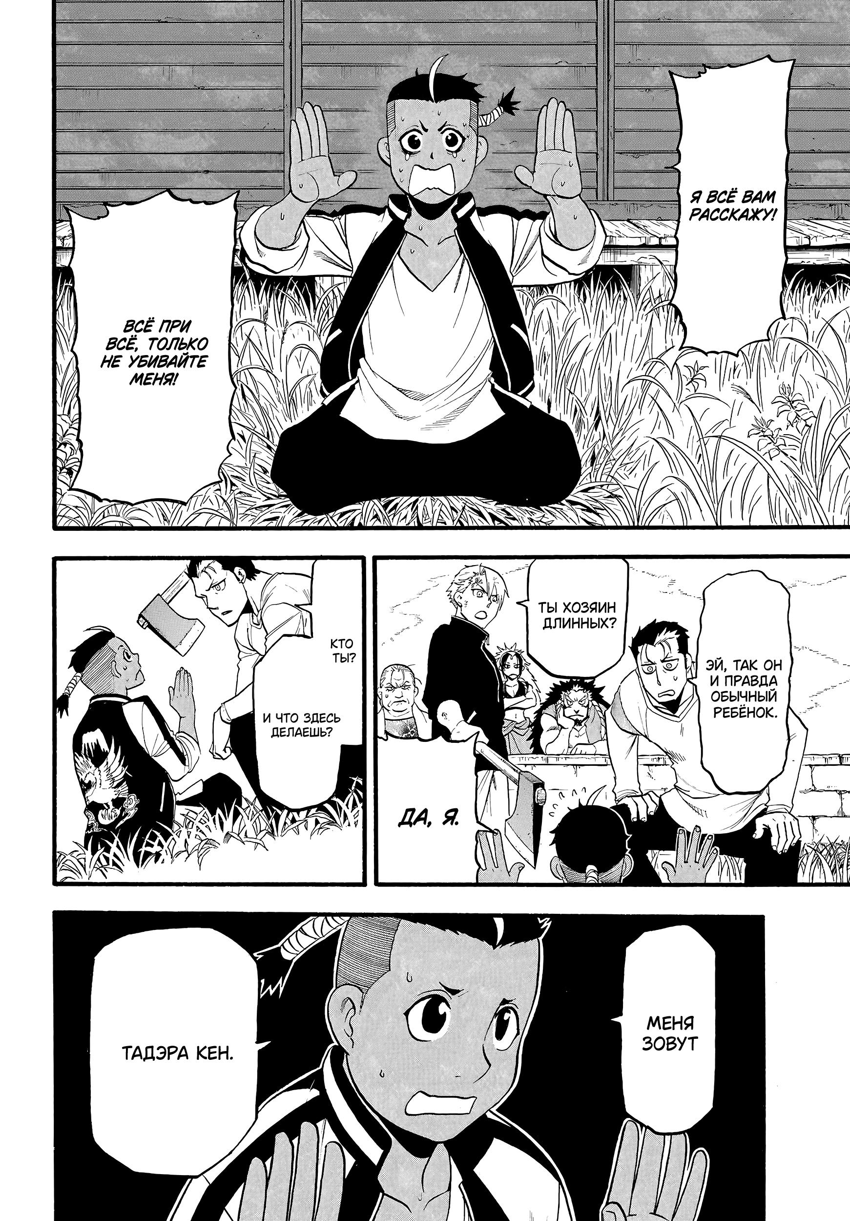 Манга Цугаи загробного мира - Глава 14 Страница 28