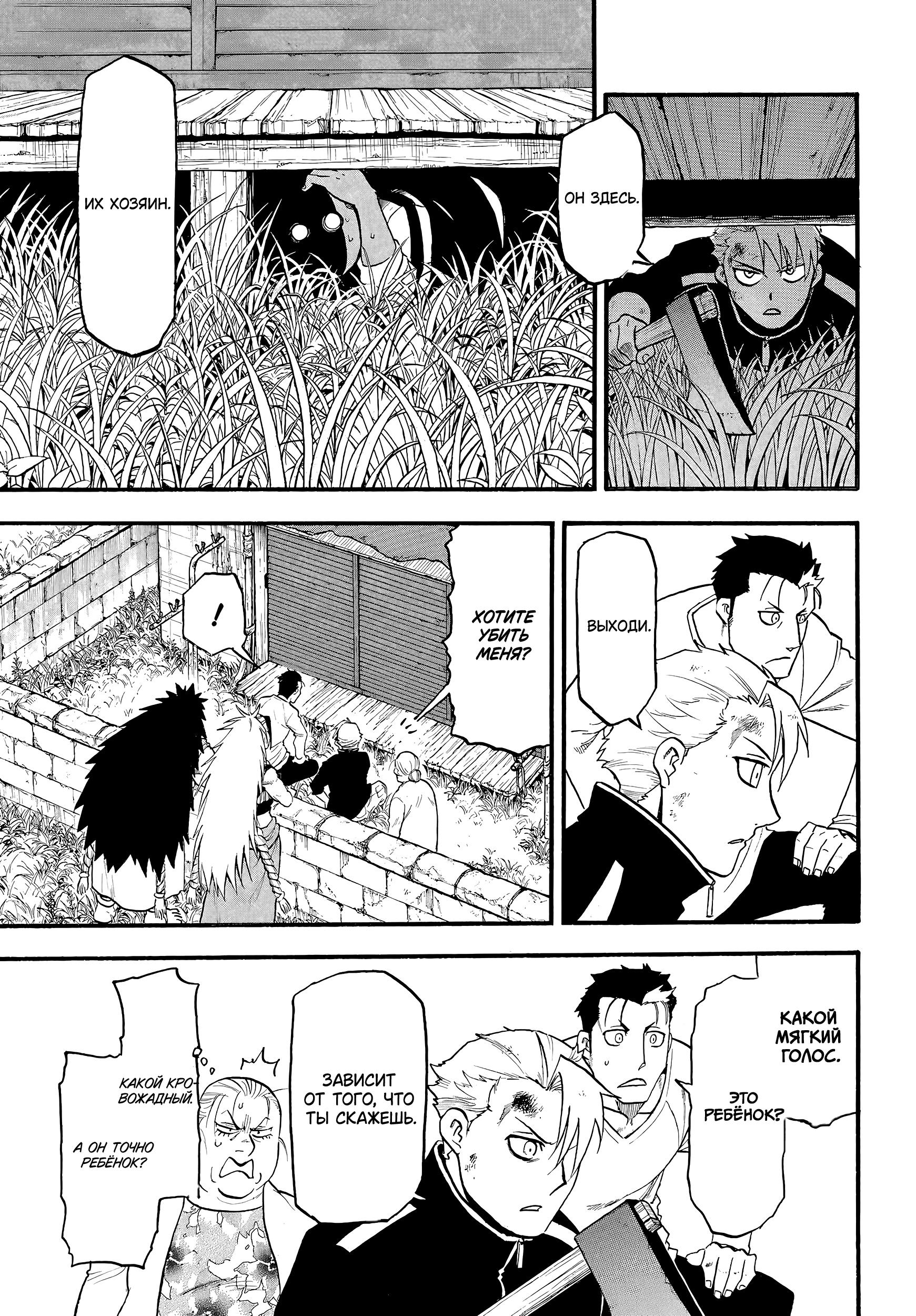 Манга Цугаи загробного мира - Глава 14 Страница 27