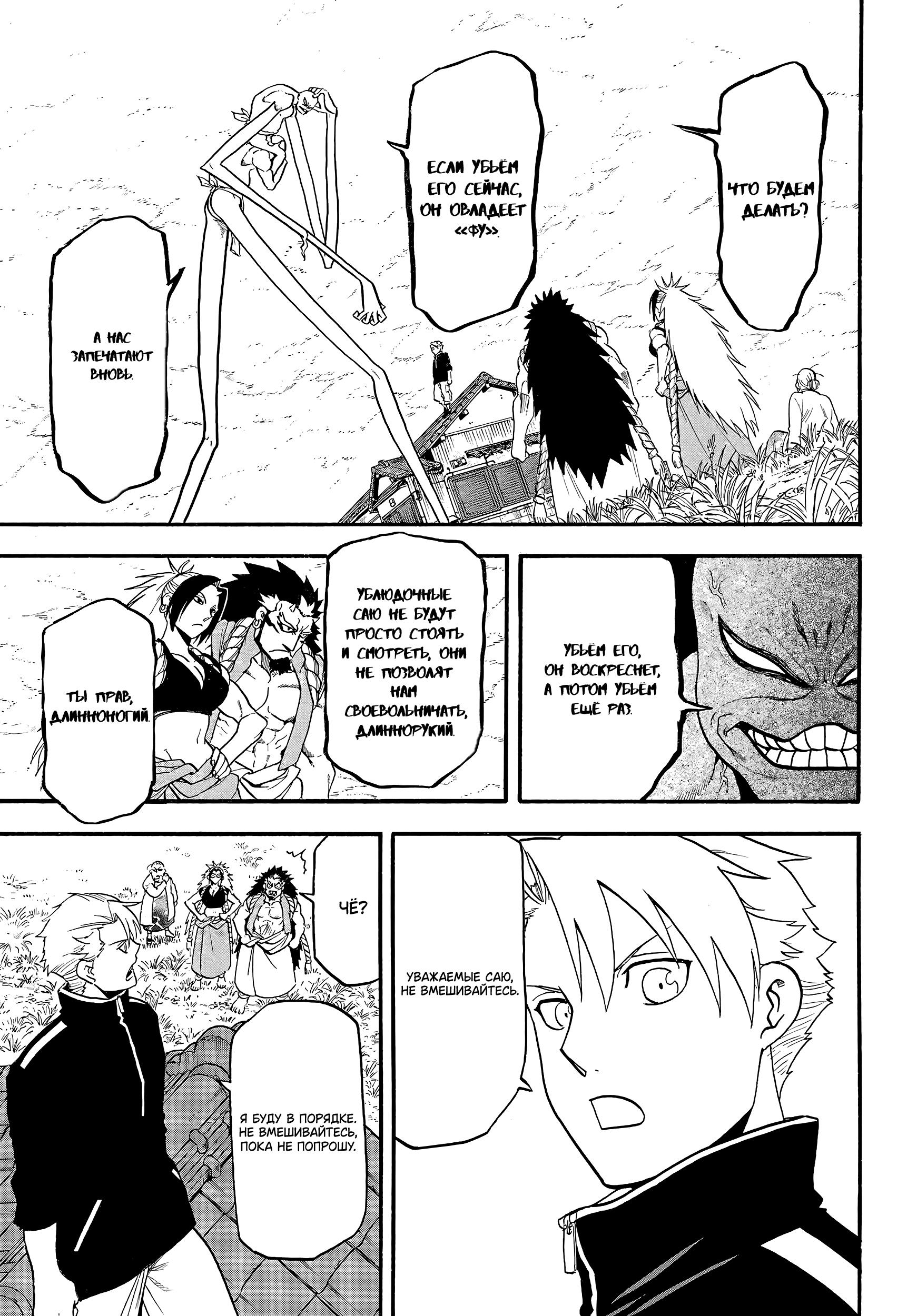 Манга Цугаи загробного мира - Глава 14 Страница 3