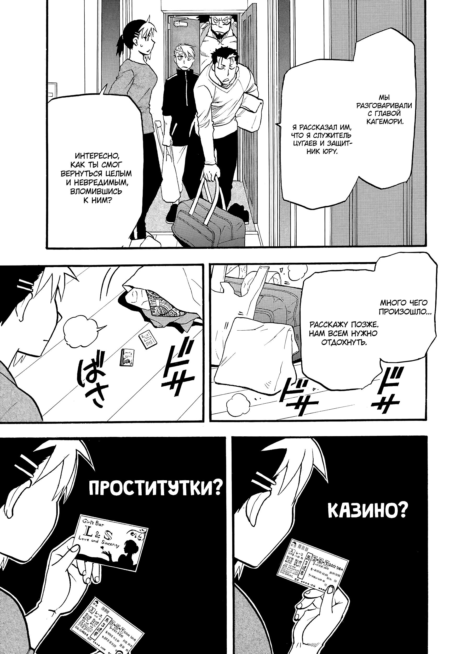 Манга Цугаи загробного мира - Глава 14 Страница 31