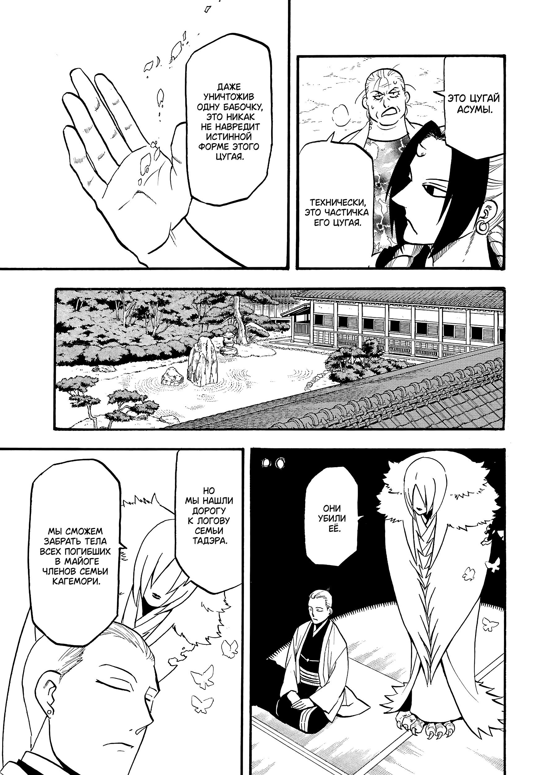 Манга Цугаи загробного мира - Глава 14 Страница 25