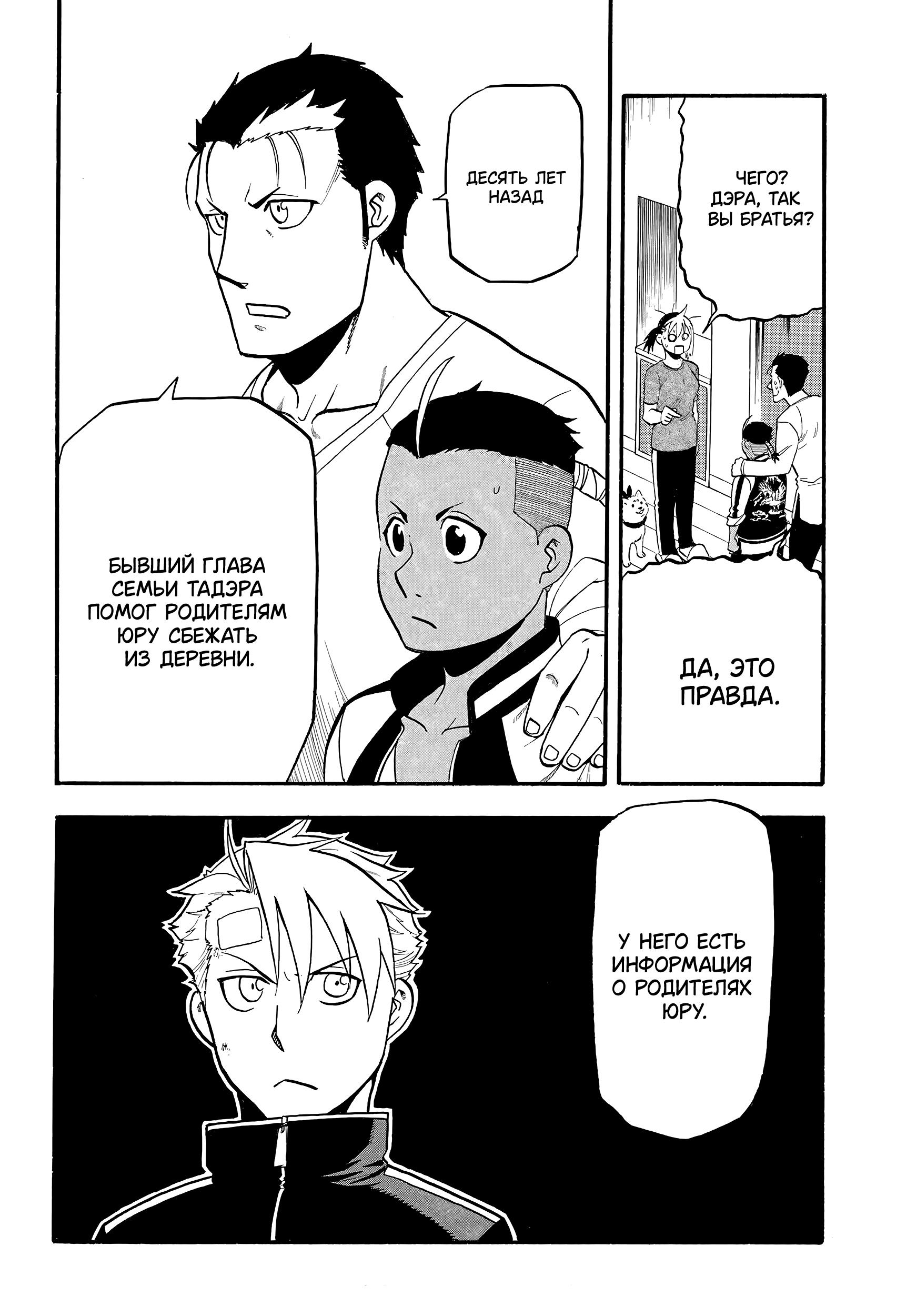 Манга Цугаи загробного мира - Глава 14 Страница 34