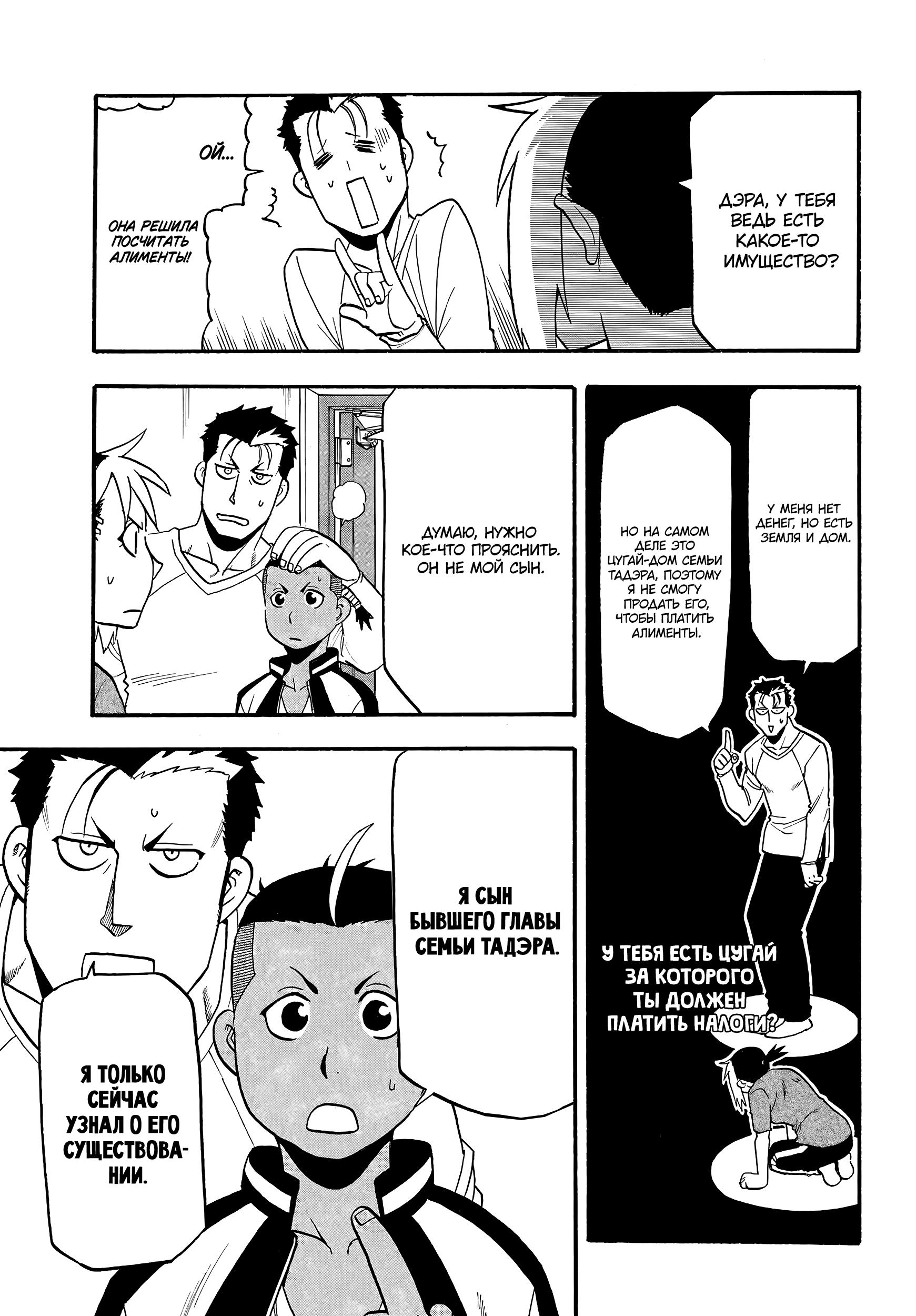 Манга Цугаи загробного мира - Глава 14 Страница 33