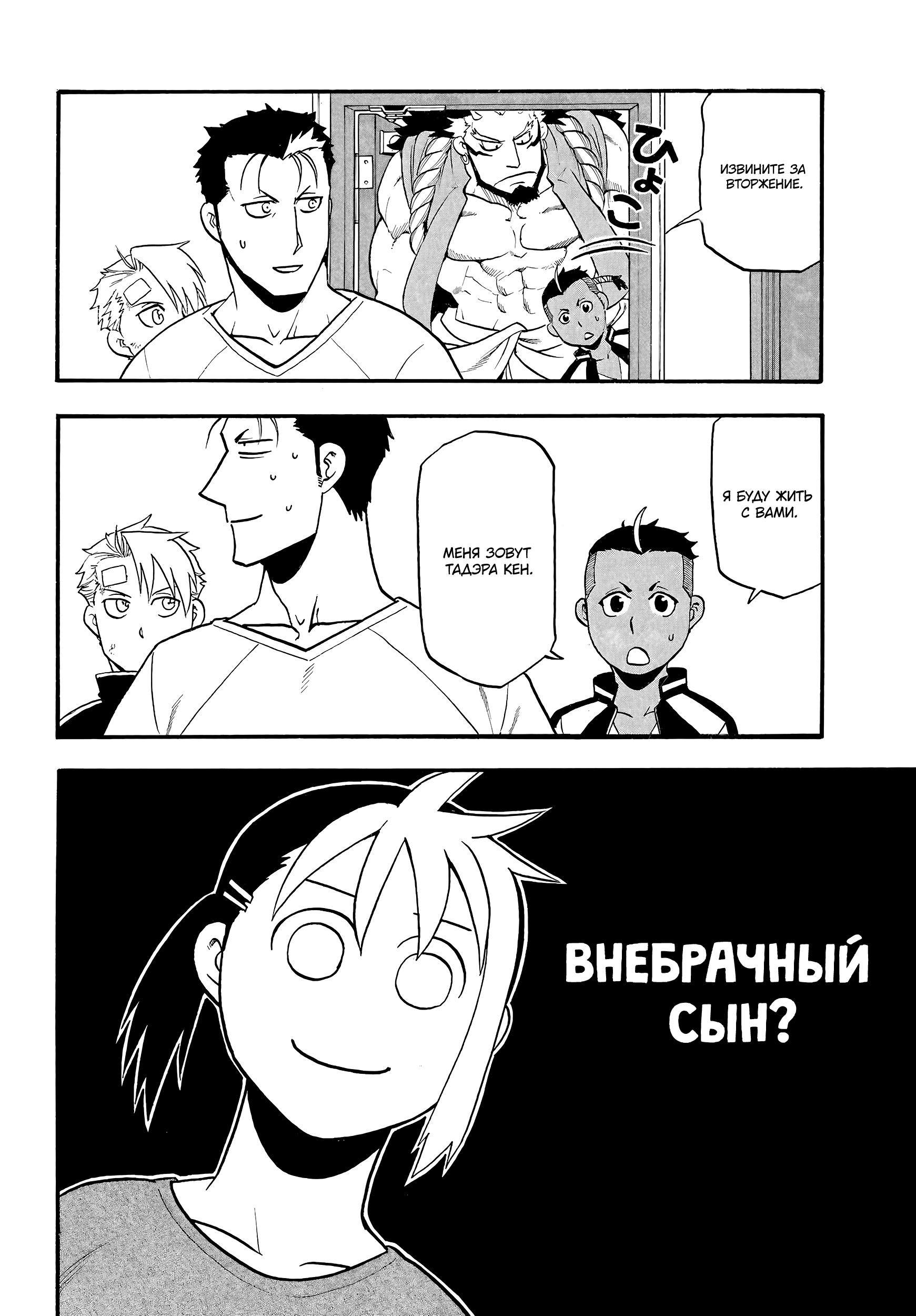 Манга Цугаи загробного мира - Глава 14 Страница 32