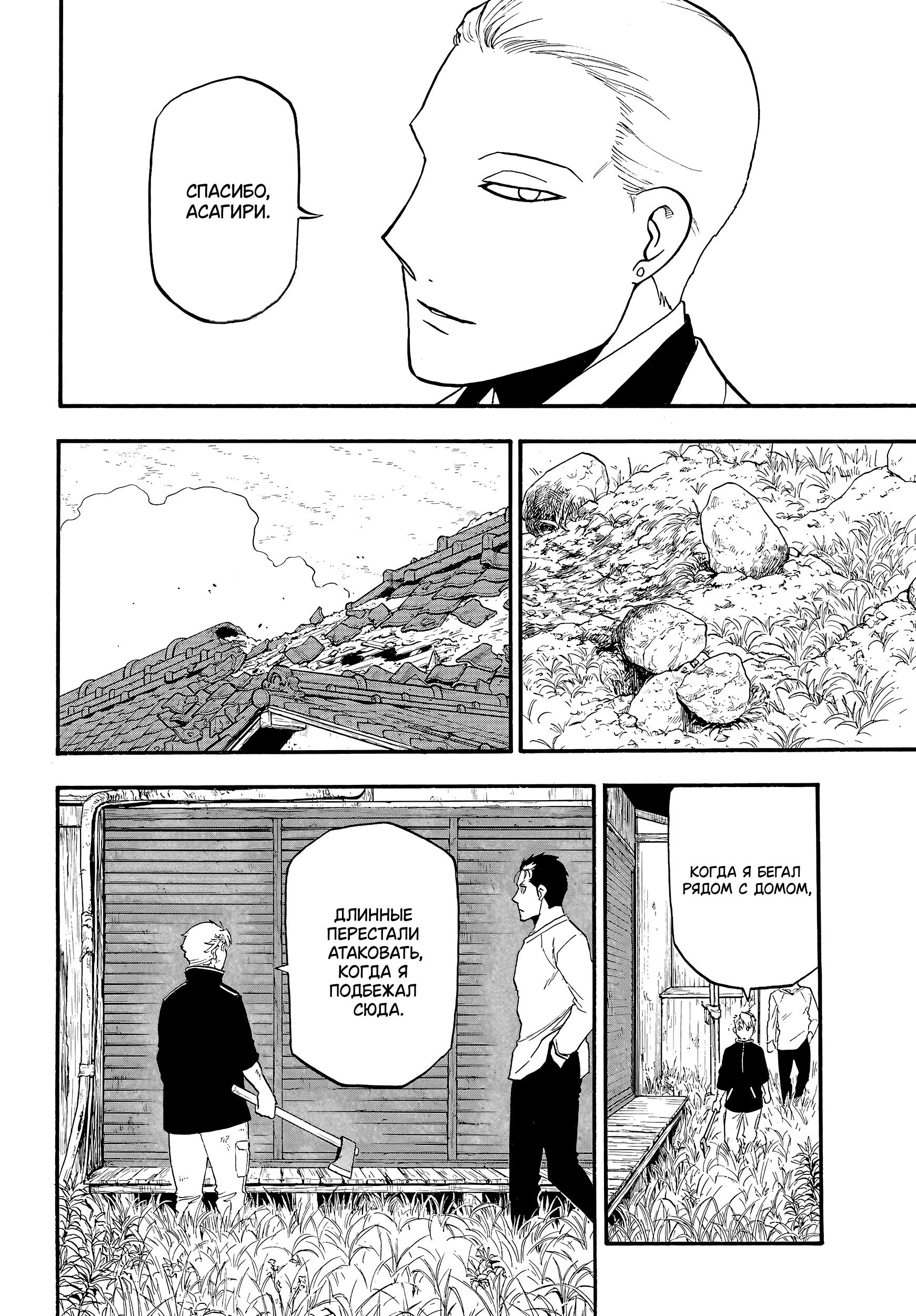 Манга Цугаи загробного мира - Глава 14 Страница 26