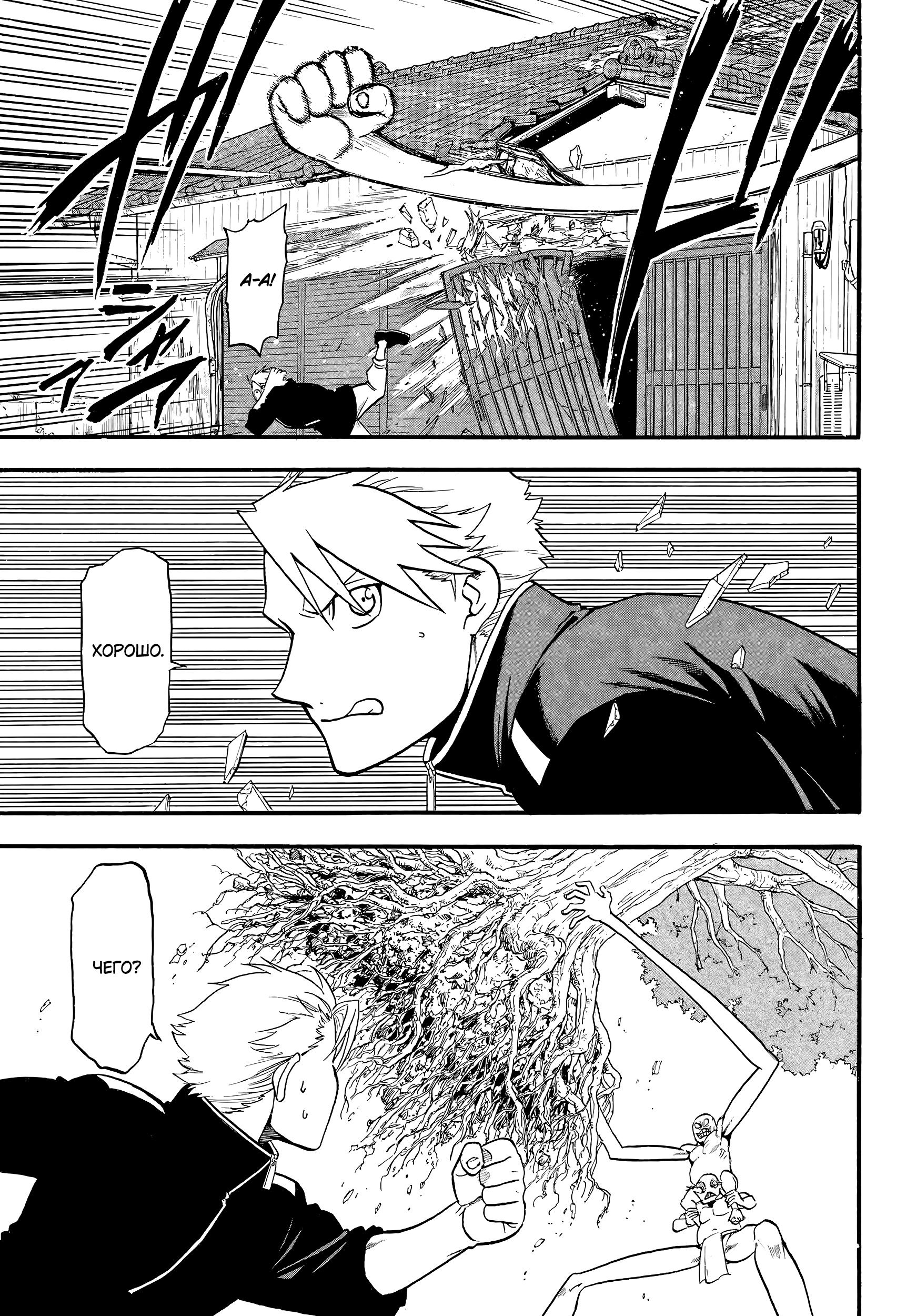 Манга Цугаи загробного мира - Глава 14 Страница 11