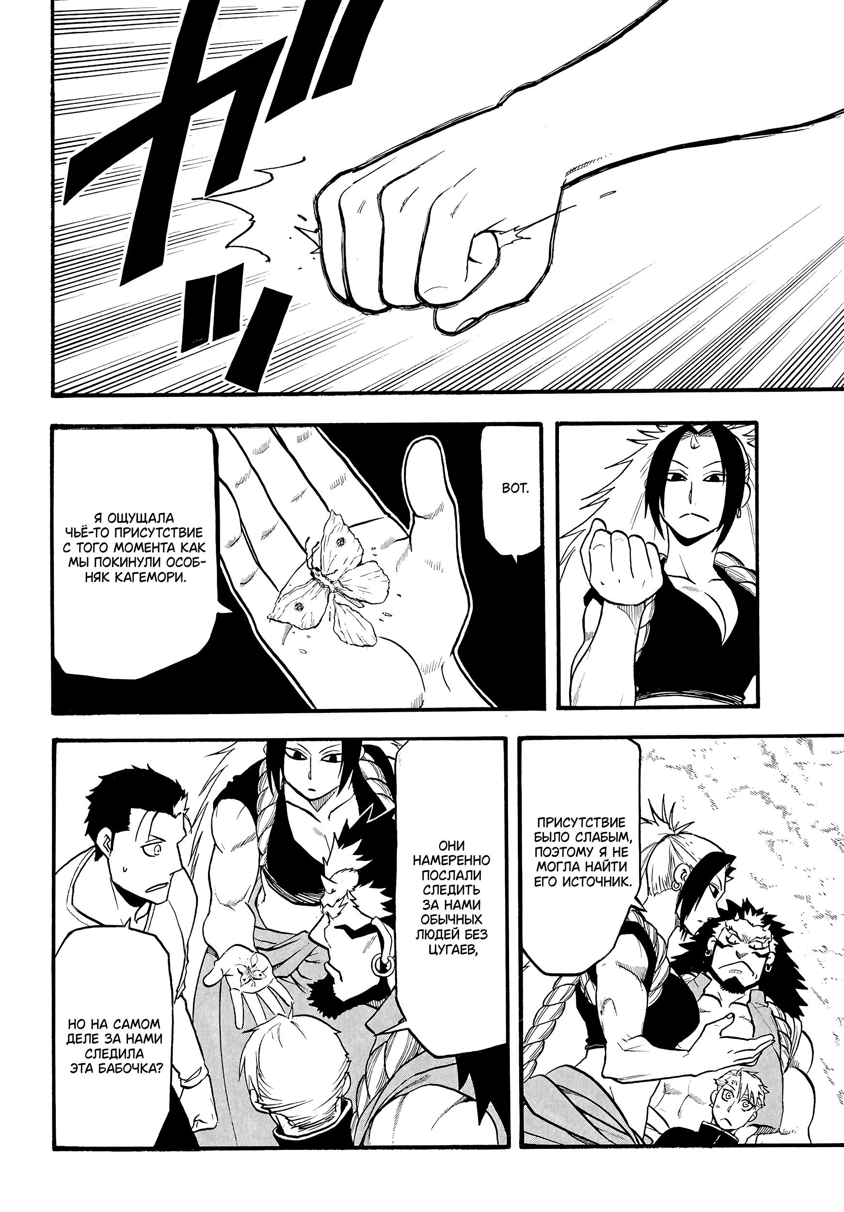 Манга Цугаи загробного мира - Глава 14 Страница 24