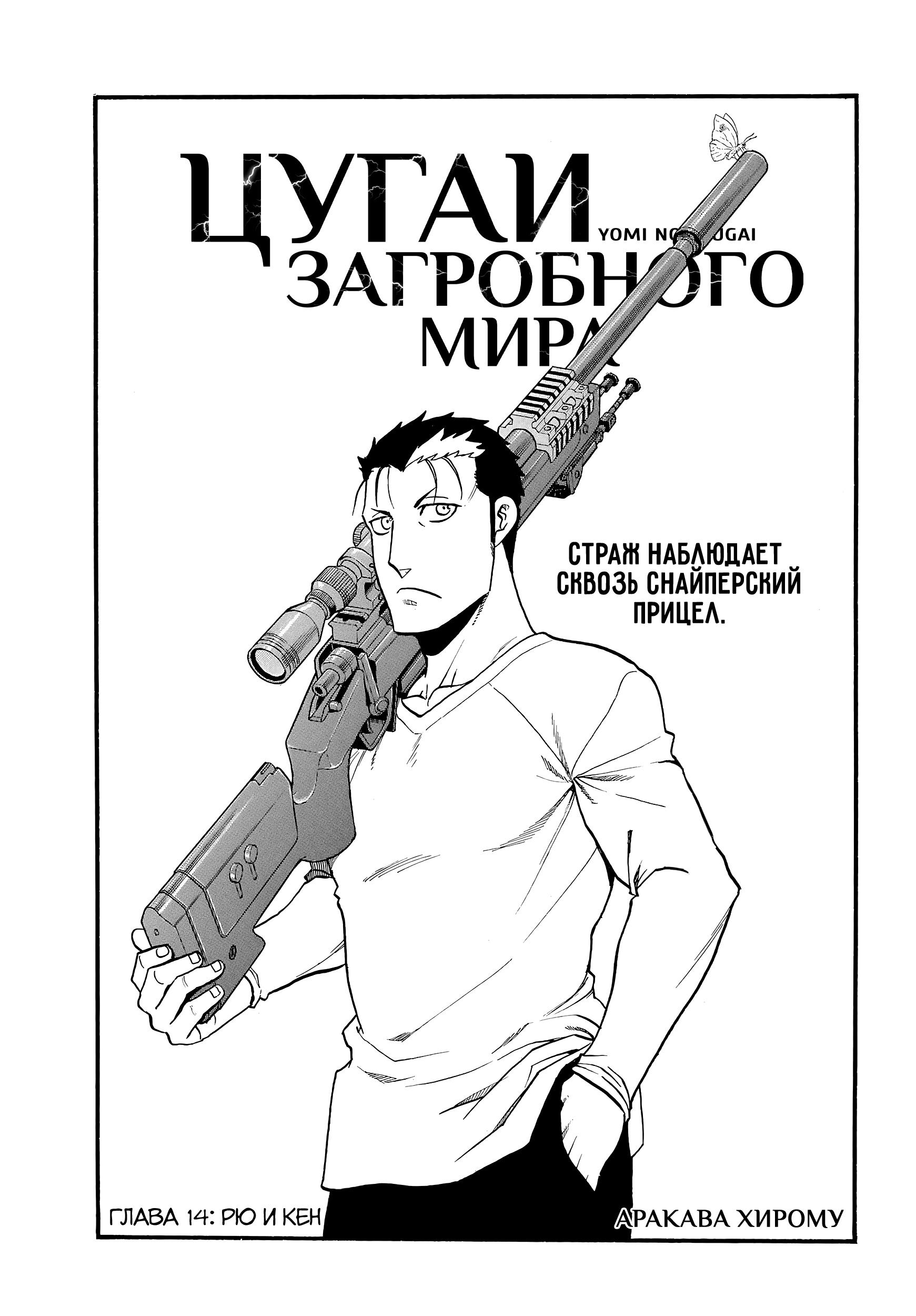 Манга Цугаи загробного мира - Глава 14 Страница 1