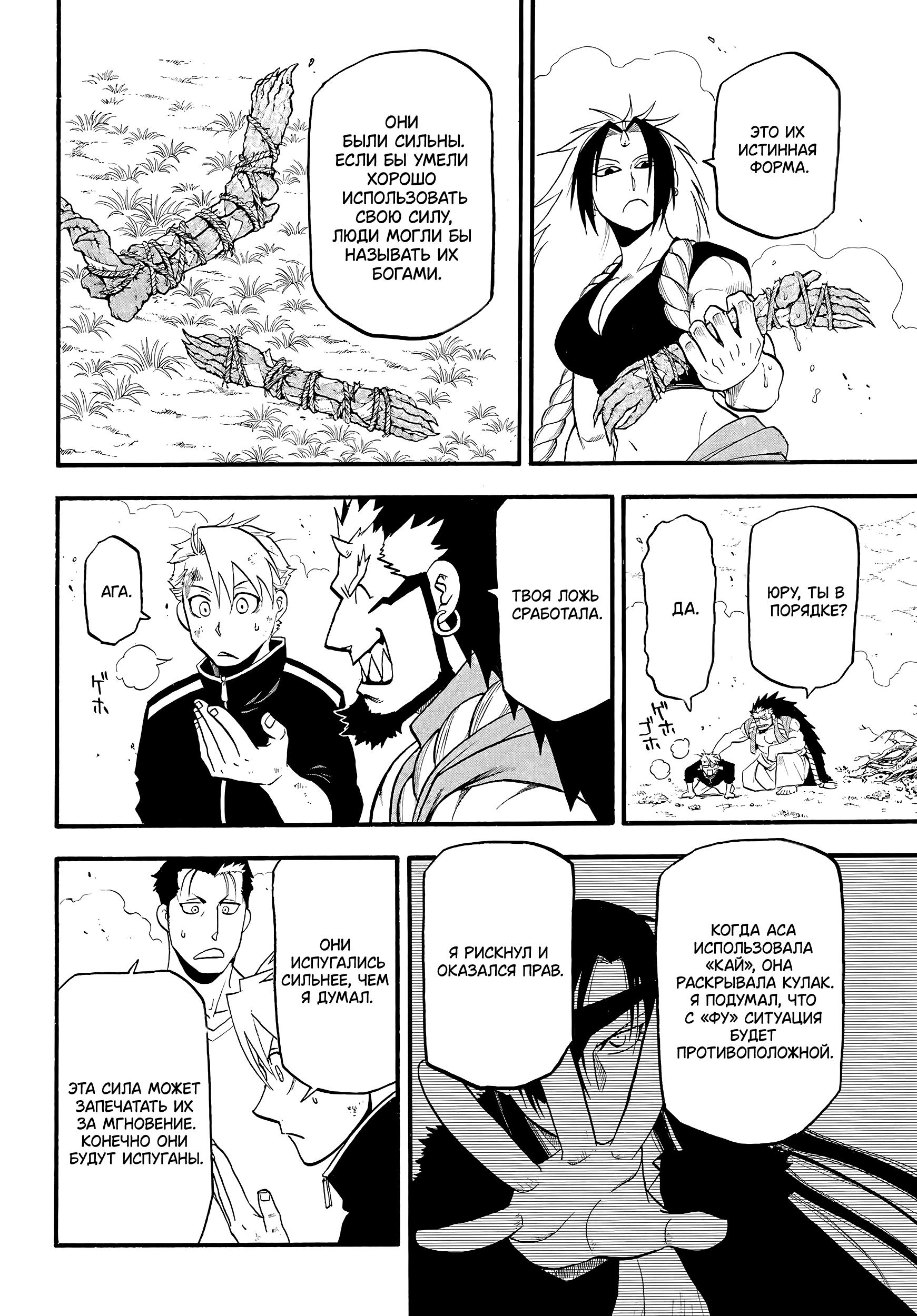 Манга Цугаи загробного мира - Глава 14 Страница 22