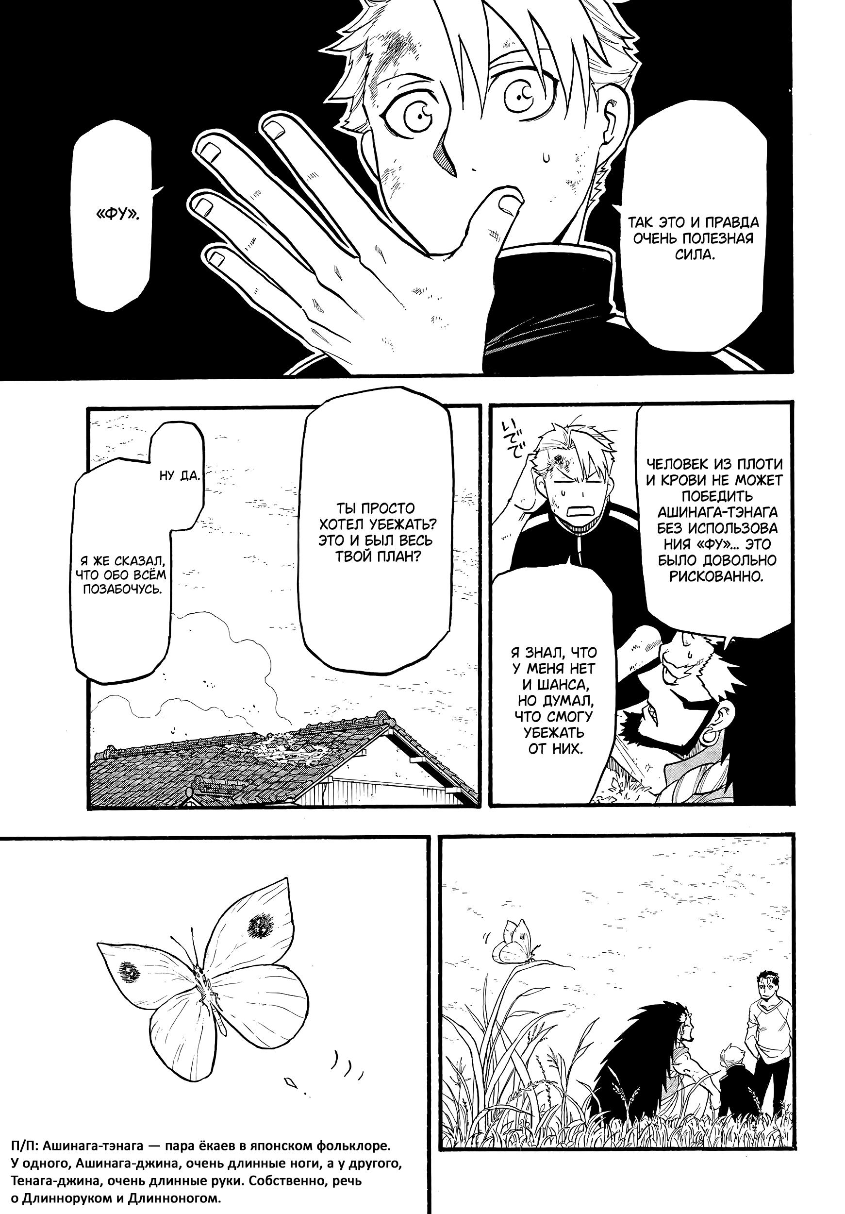 Манга Цугаи загробного мира - Глава 14 Страница 23