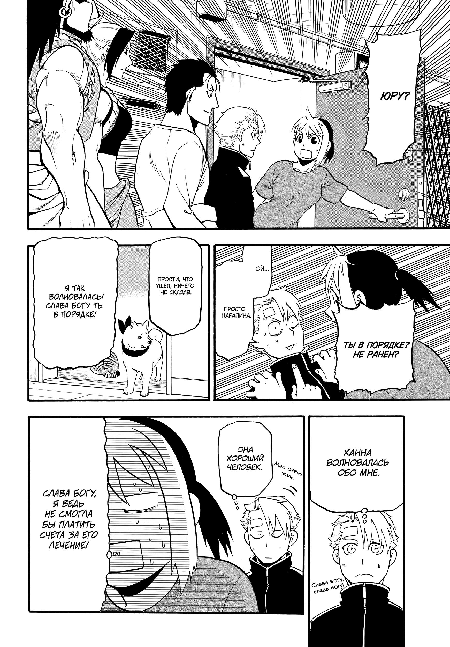 Манга Цугаи загробного мира - Глава 14 Страница 30