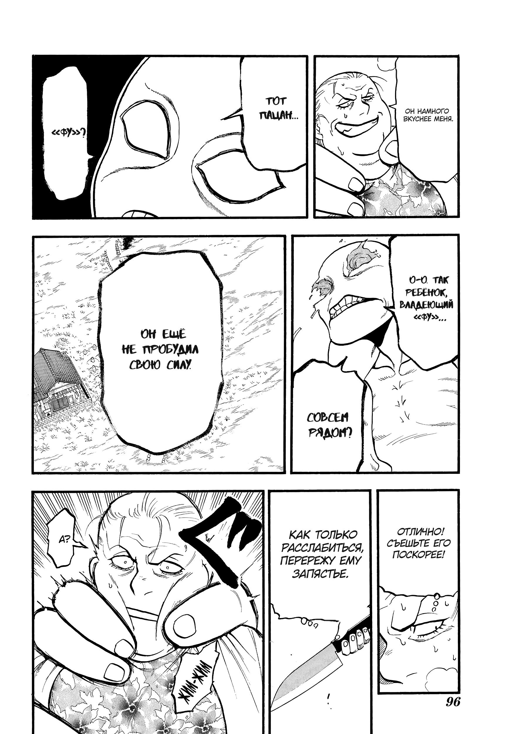 Манга Цугаи загробного мира - Глава 13 Страница 35