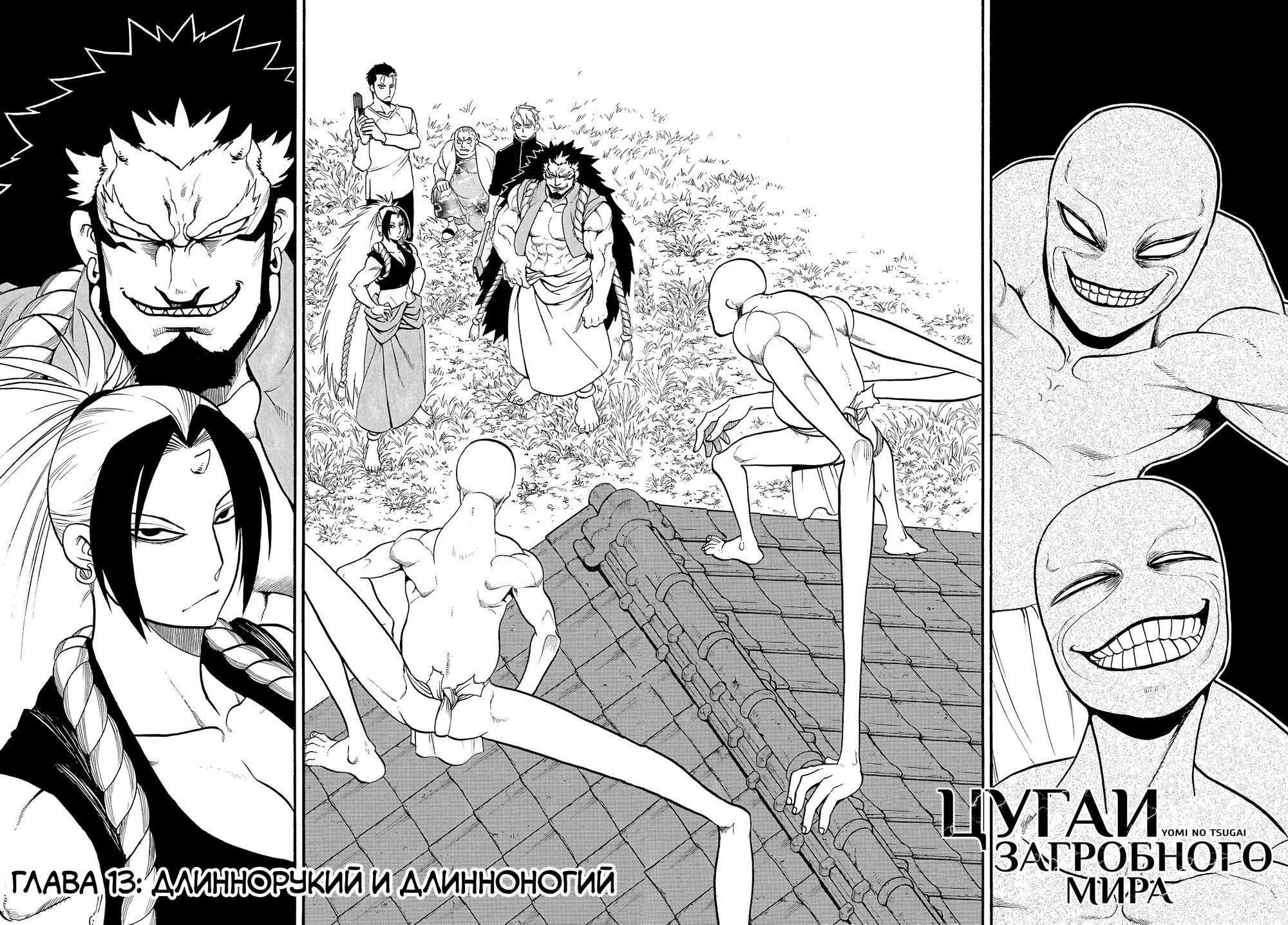 Манга Цугаи загробного мира - Глава 13 Страница 2