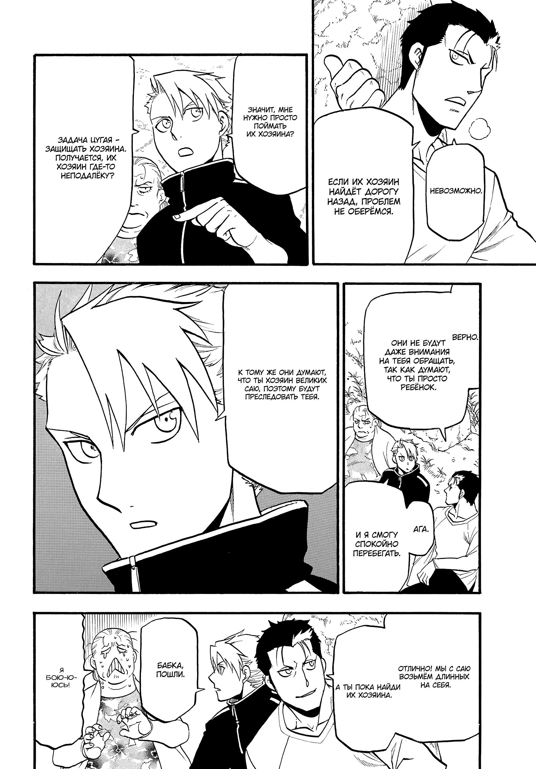 Манга Цугаи загробного мира - Глава 13 Страница 19