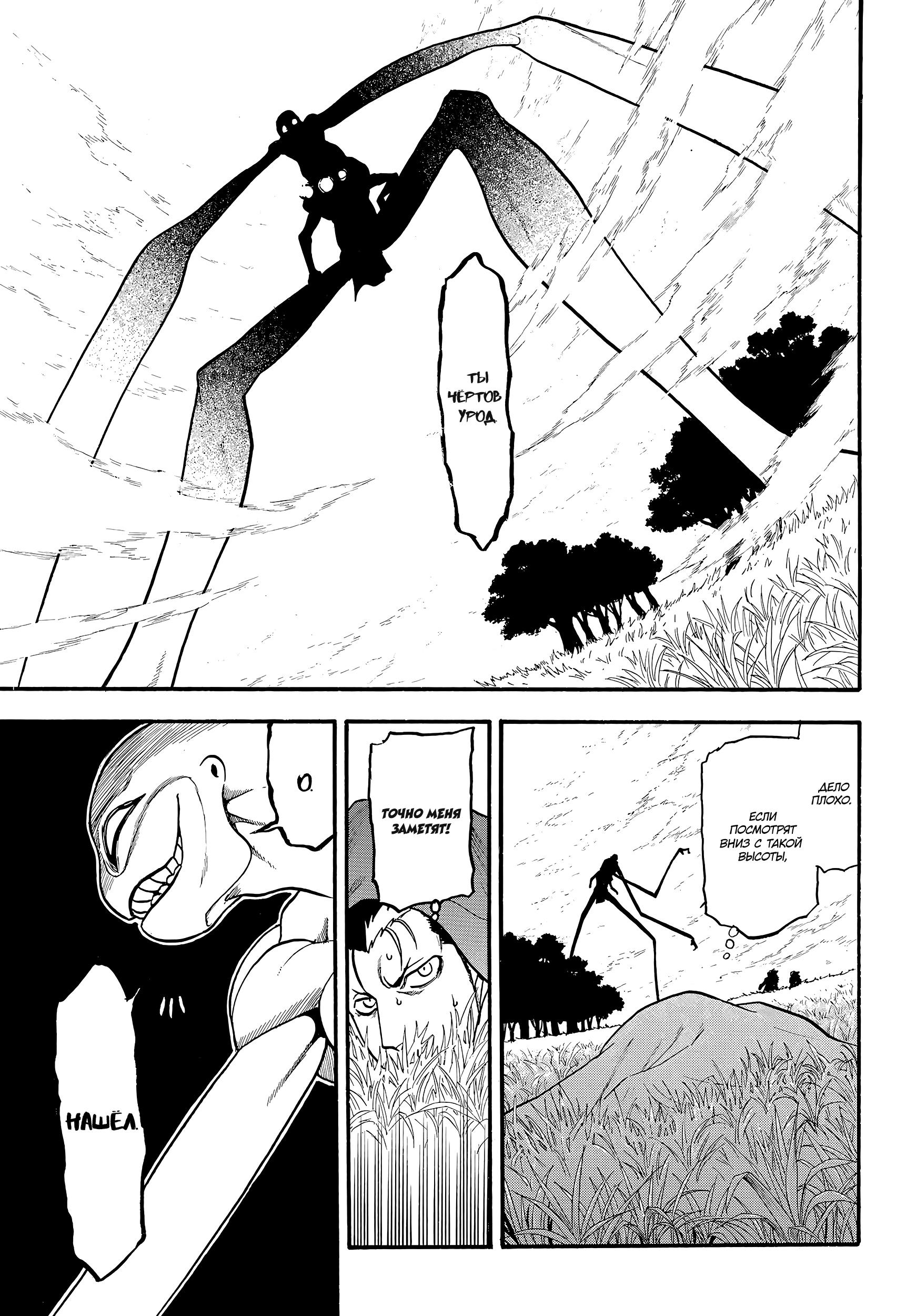 Манга Цугаи загробного мира - Глава 13 Страница 32