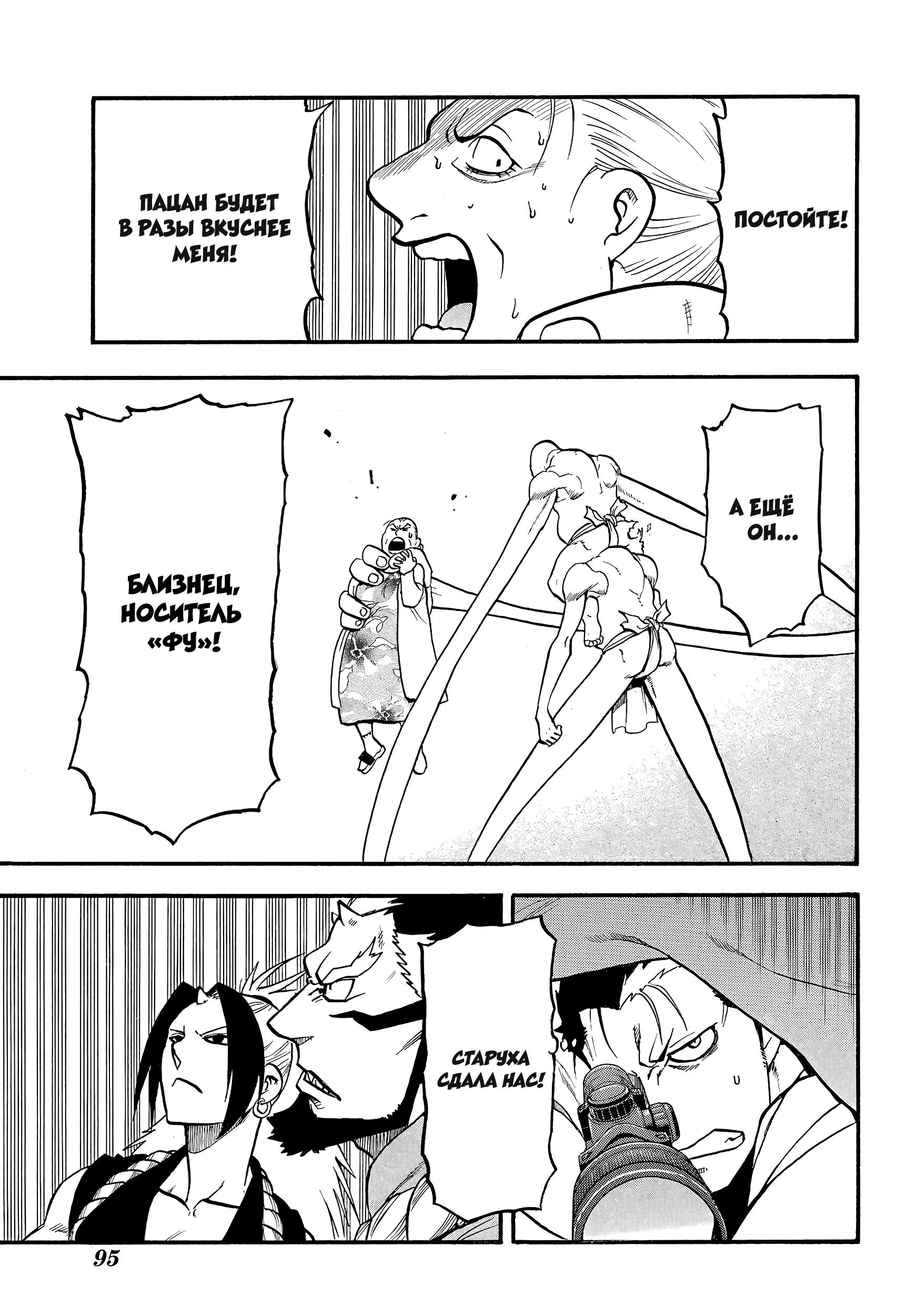 Манга Цугаи загробного мира - Глава 13 Страница 34