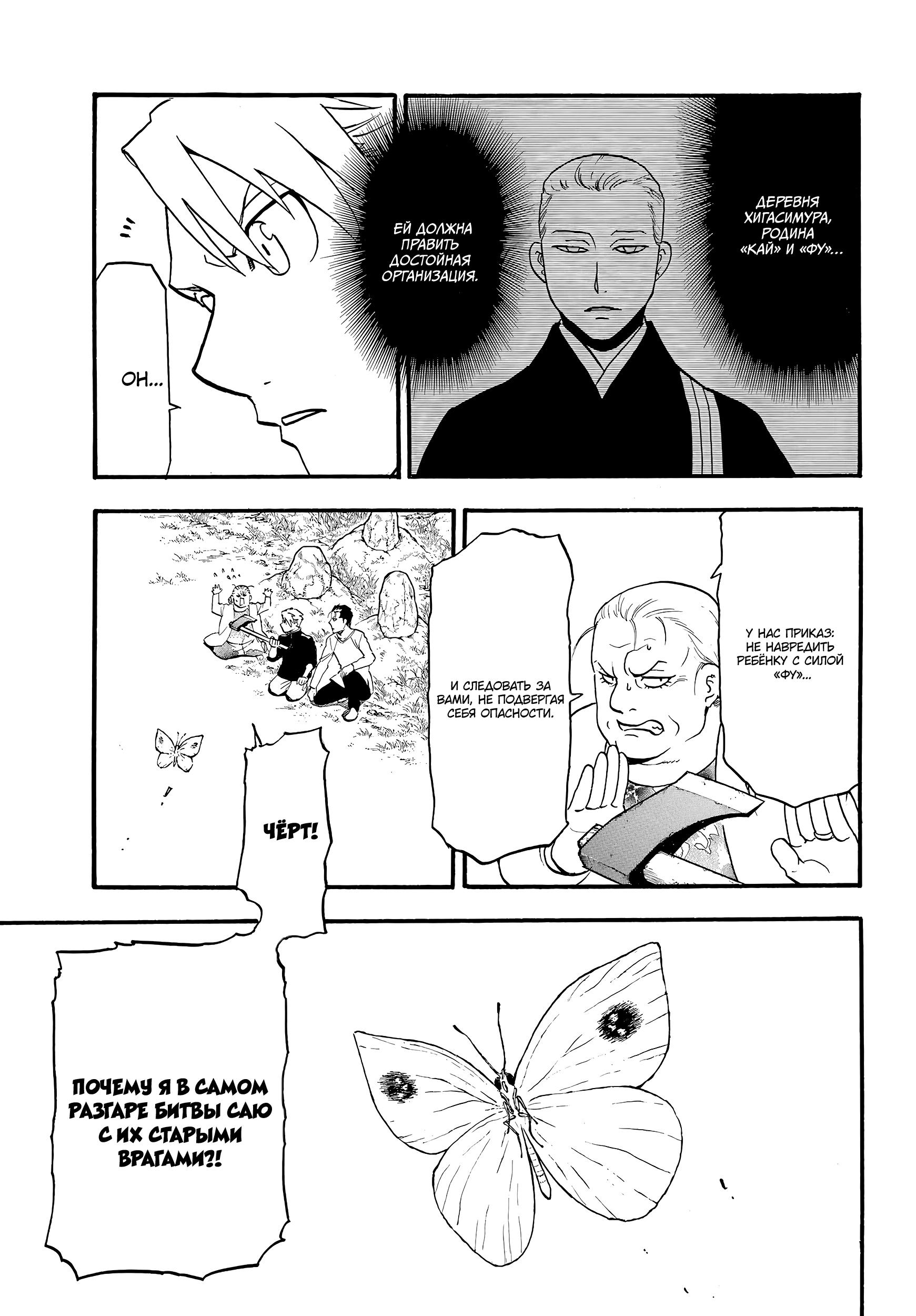 Манга Цугаи загробного мира - Глава 13 Страница 16