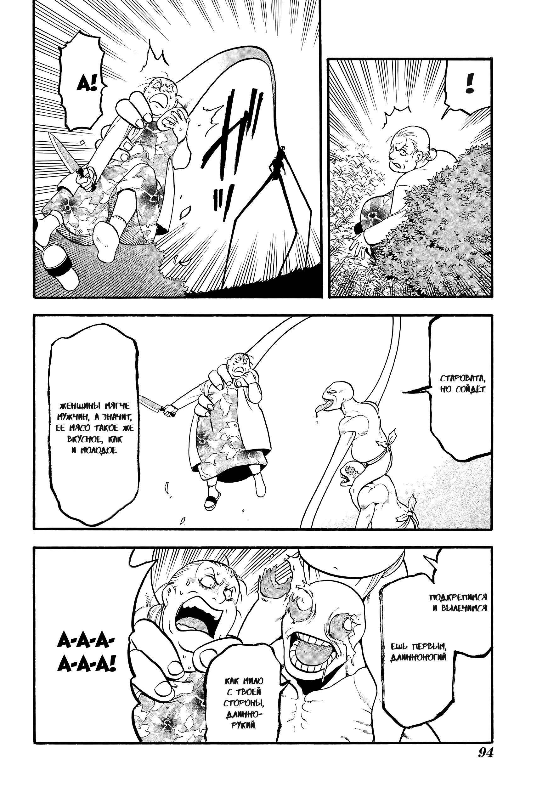 Манга Цугаи загробного мира - Глава 13 Страница 33