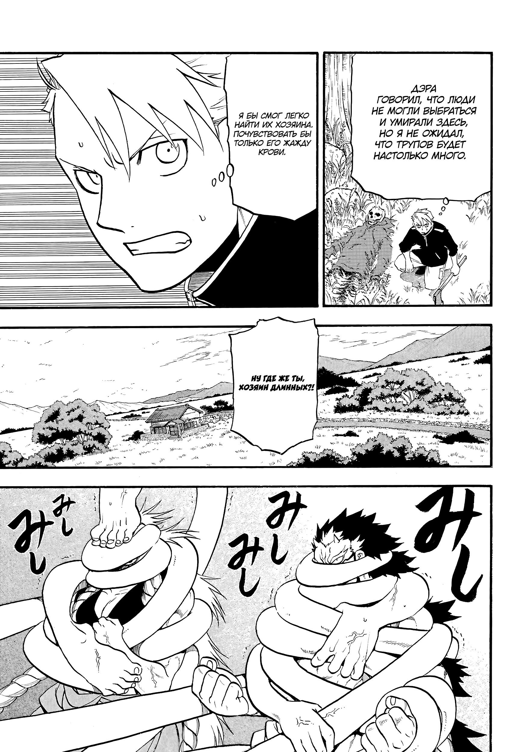 Манга Цугаи загробного мира - Глава 13 Страница 24