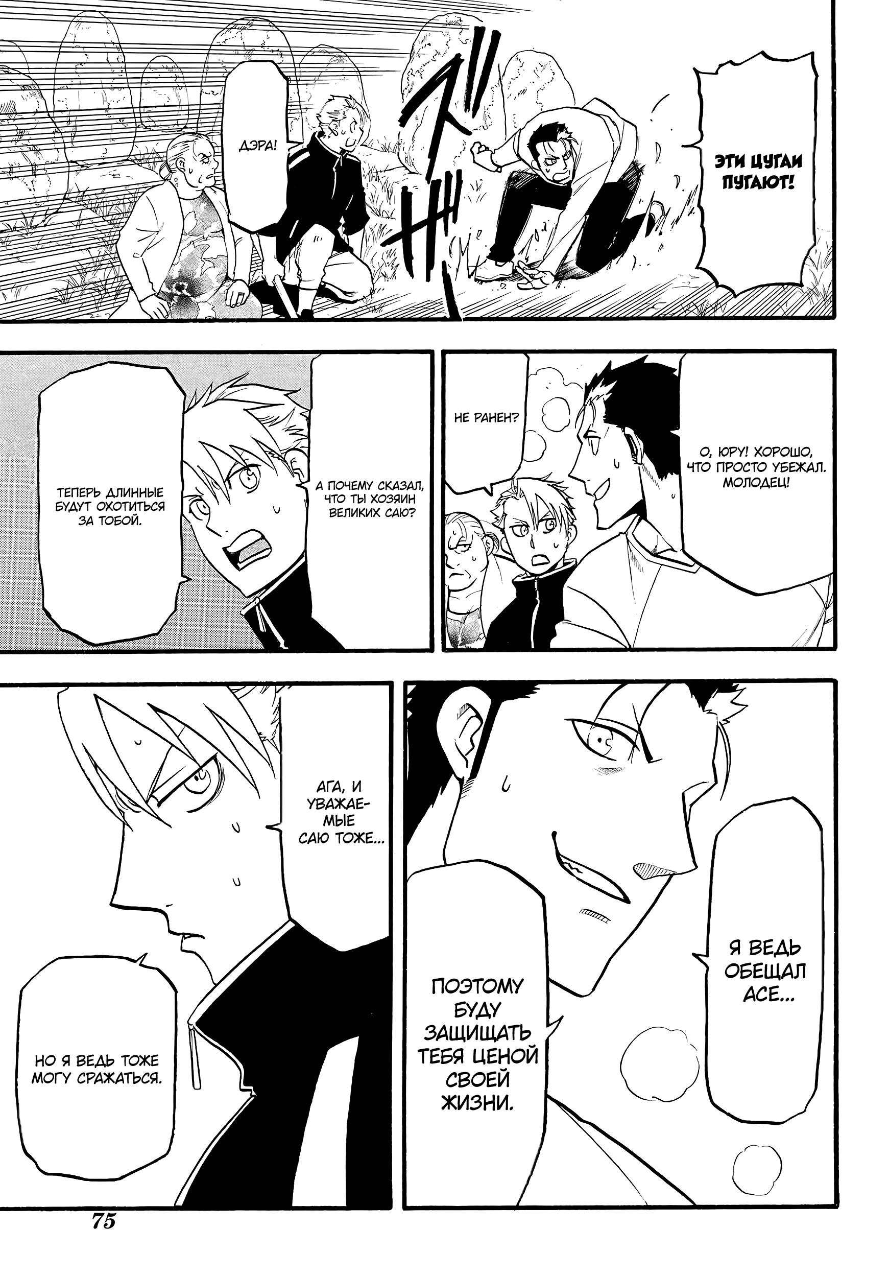 Манга Цугаи загробного мира - Глава 13 Страница 14