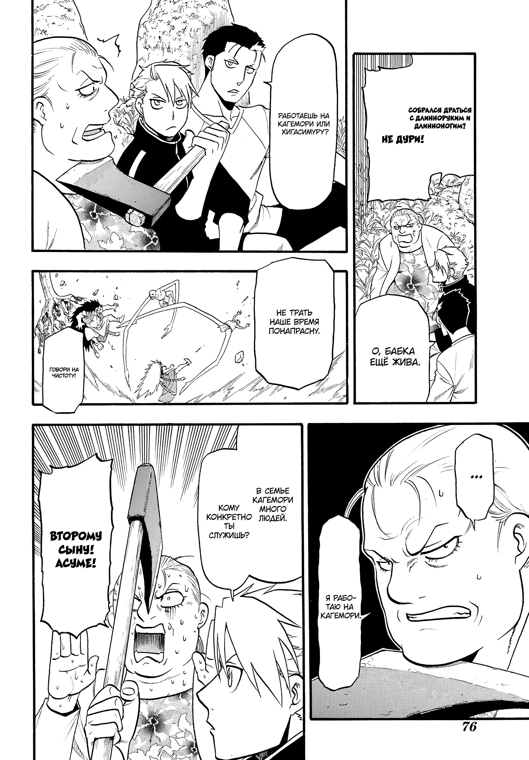 Манга Цугаи загробного мира - Глава 13 Страница 15