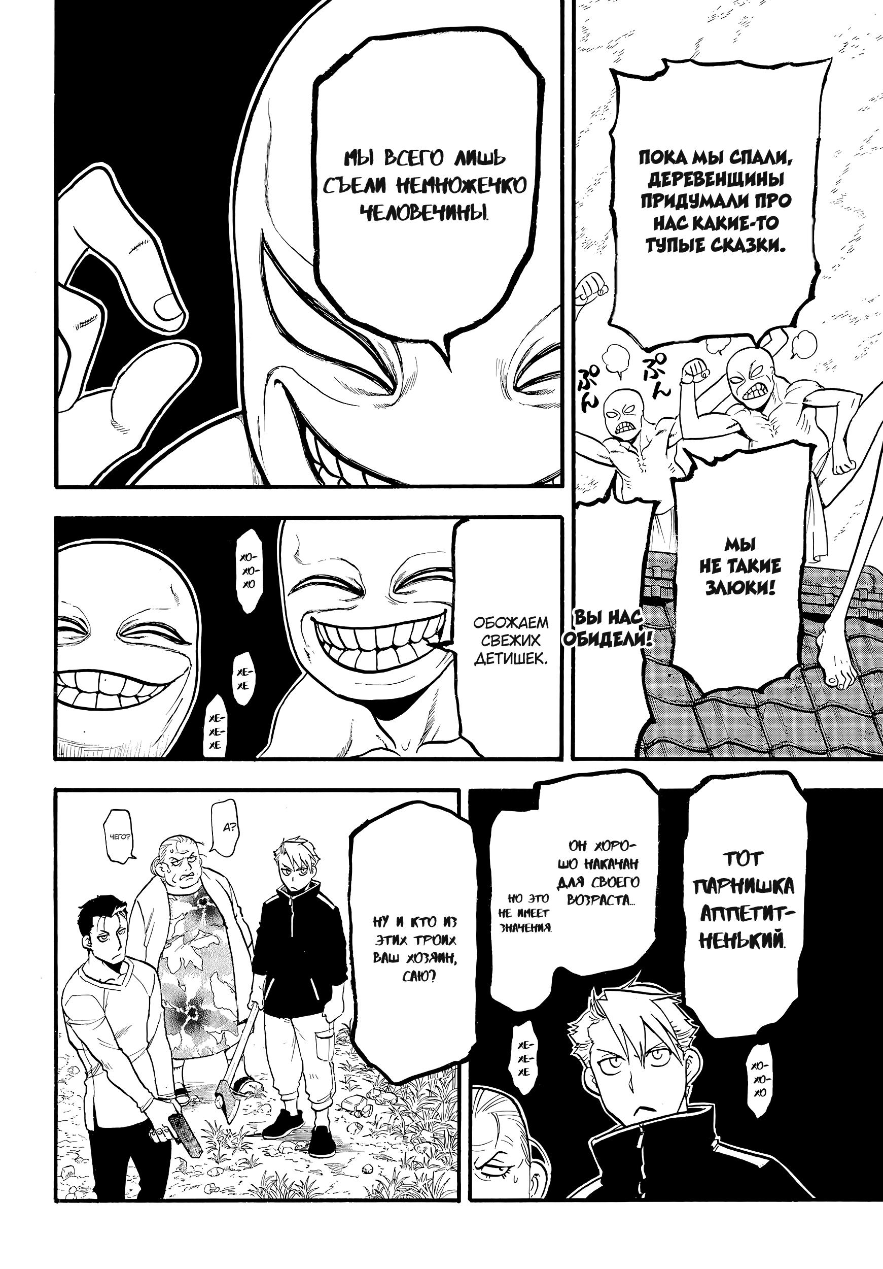 Манга Цугаи загробного мира - Глава 13 Страница 5