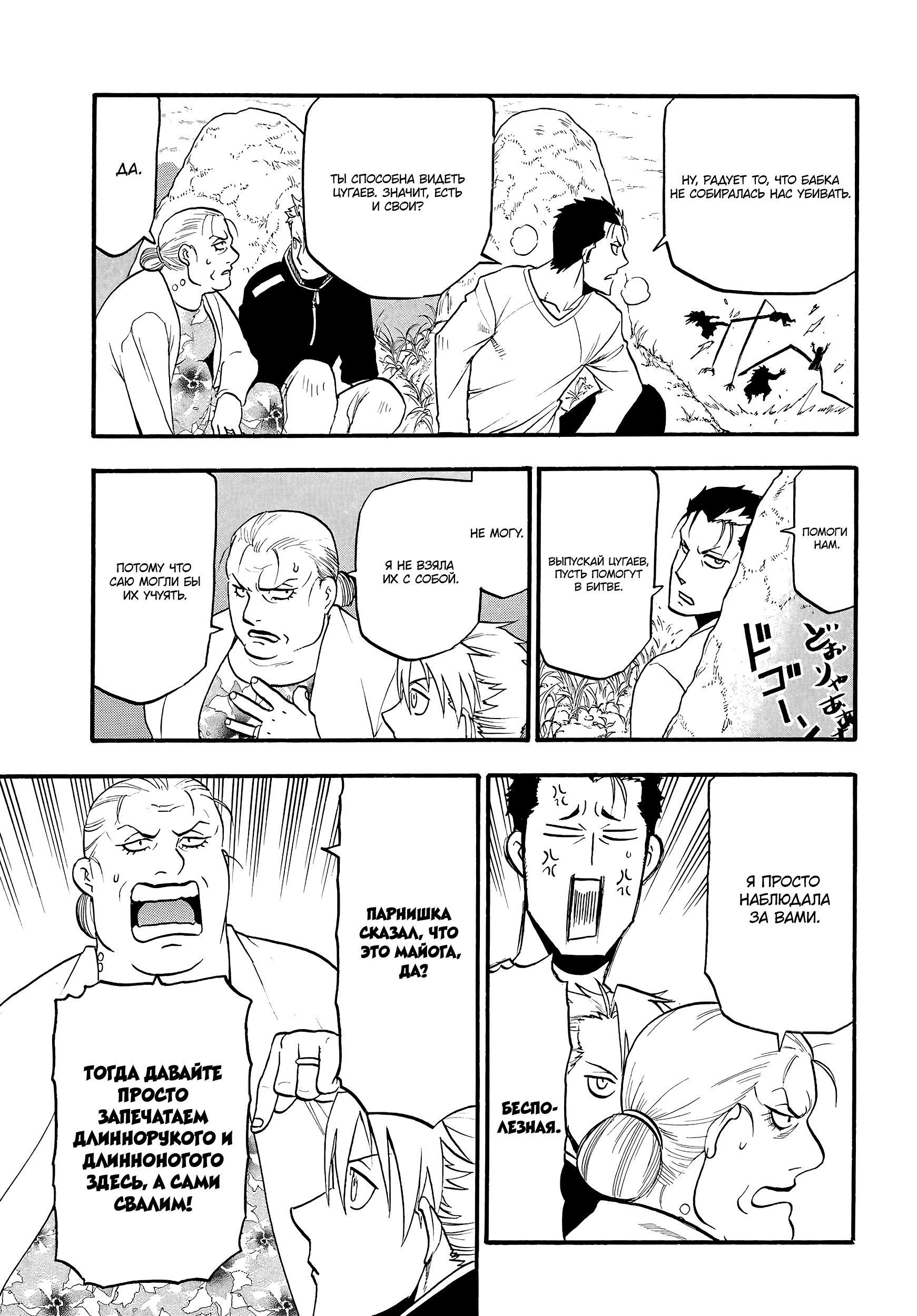 Манга Цугаи загробного мира - Глава 13 Страница 18