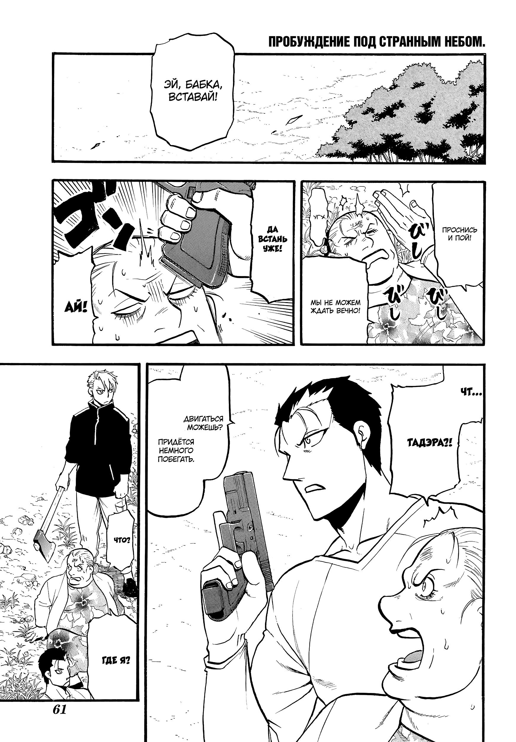 Манга Цугаи загробного мира - Глава 13 Страница 1