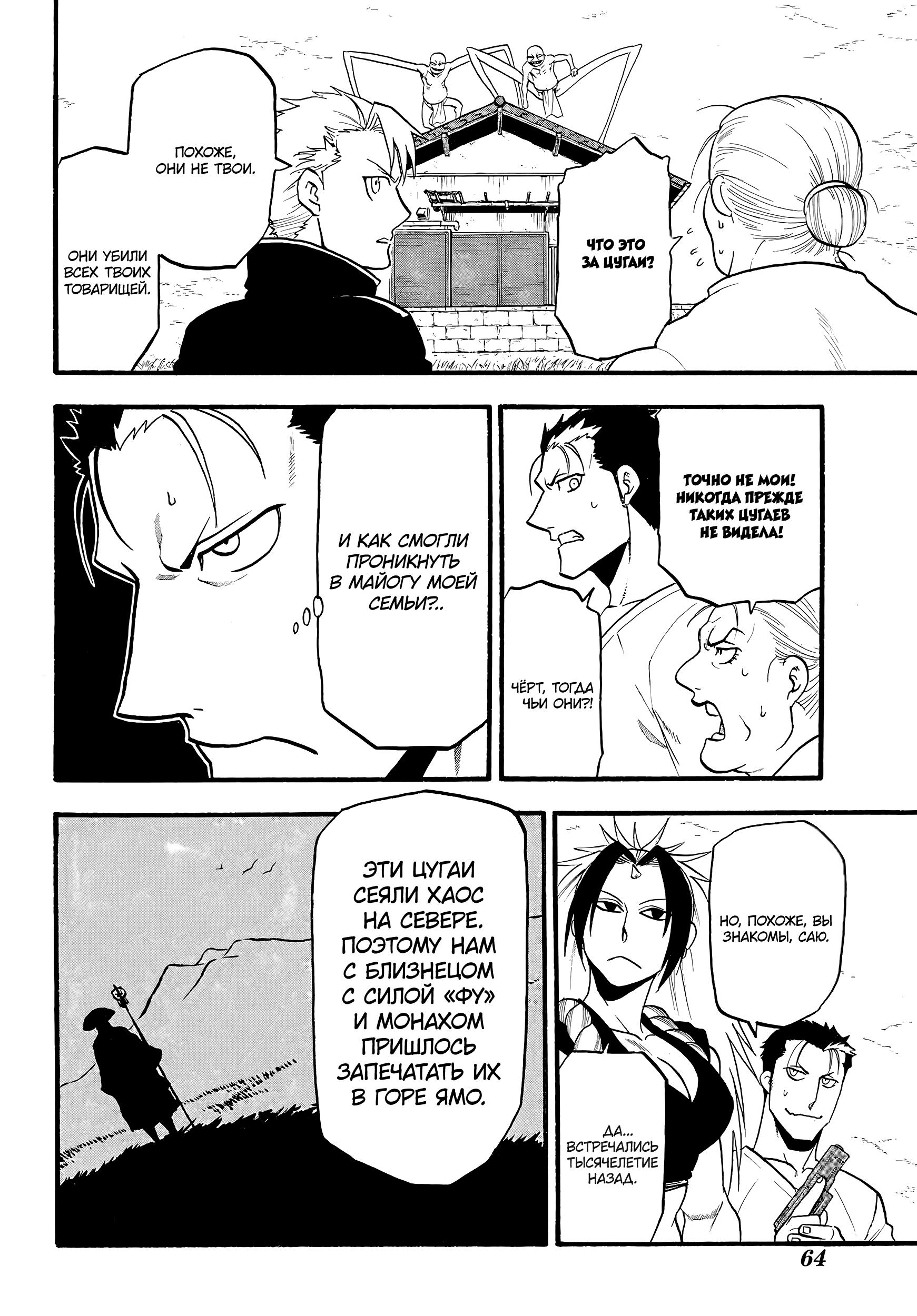 Манга Цугаи загробного мира - Глава 13 Страница 3