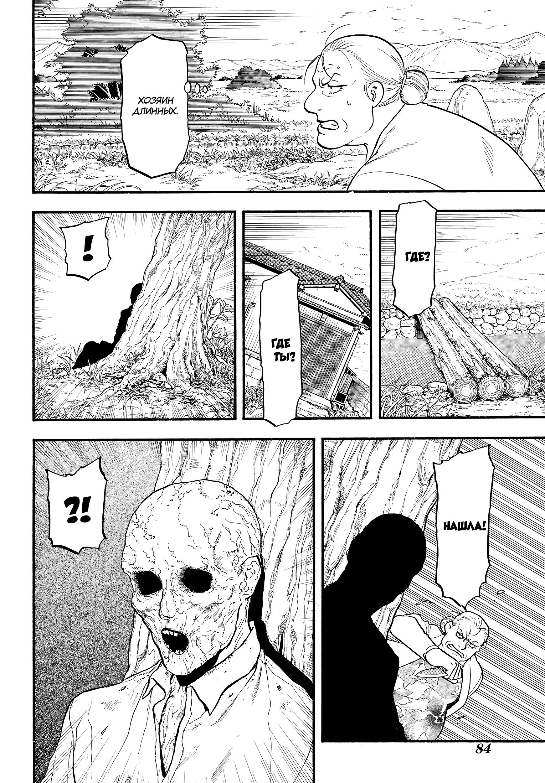 Манга Цугаи загробного мира - Глава 13 Страница 23