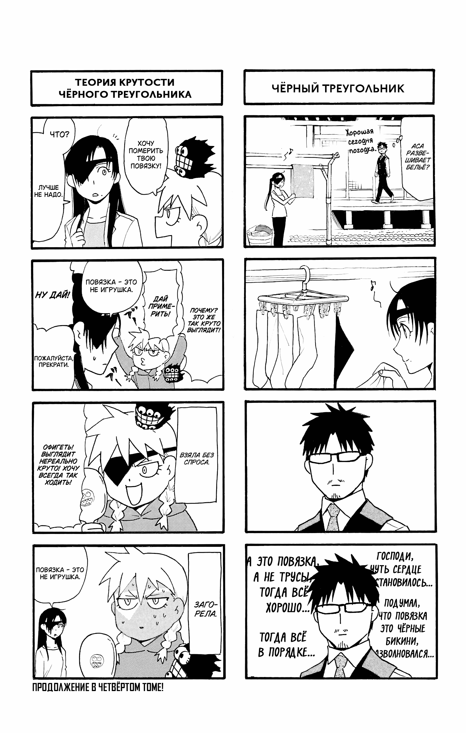 Манга Цугаи загробного мира - Глава 12.5 Страница 8