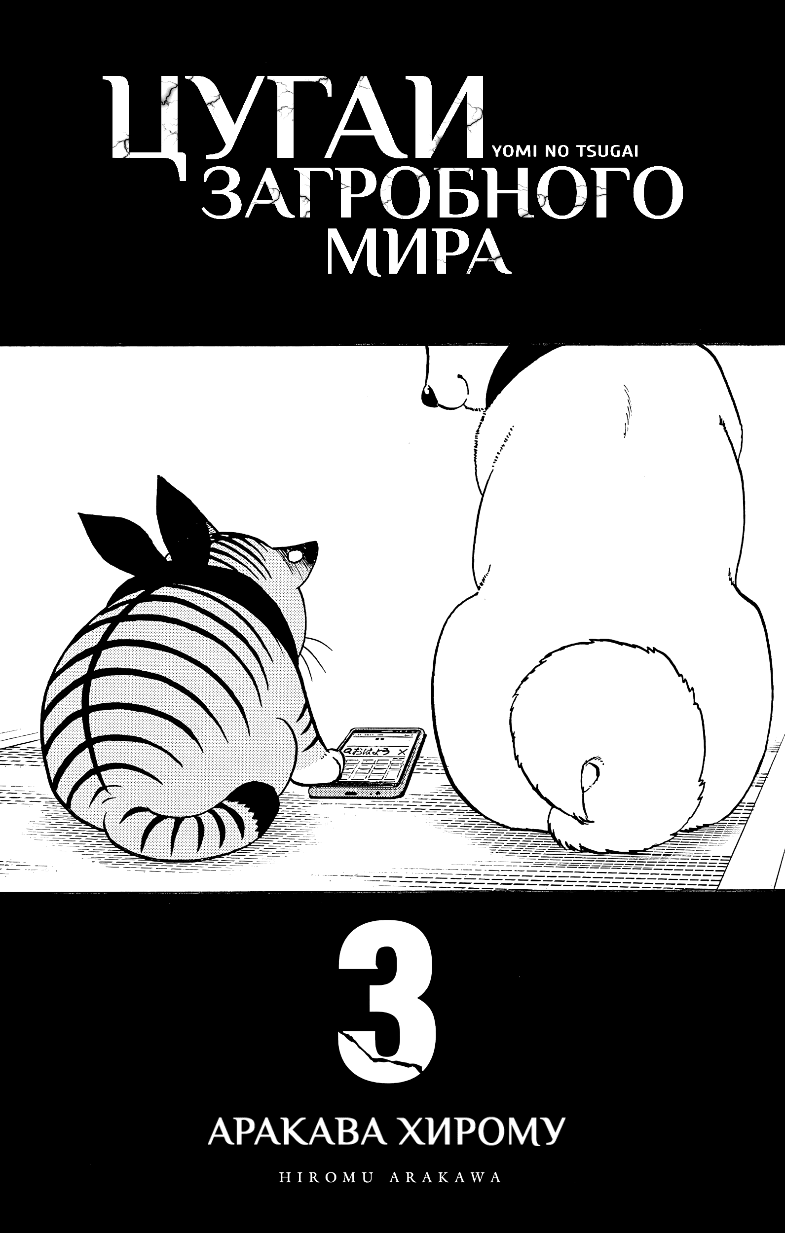 Манга Цугаи загробного мира - Глава 12.5 Страница 2