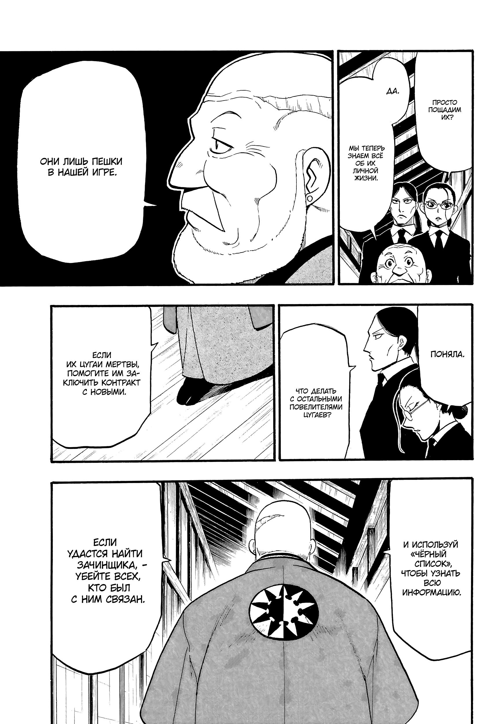 Манга Цугаи загробного мира - Глава 12 Страница 17