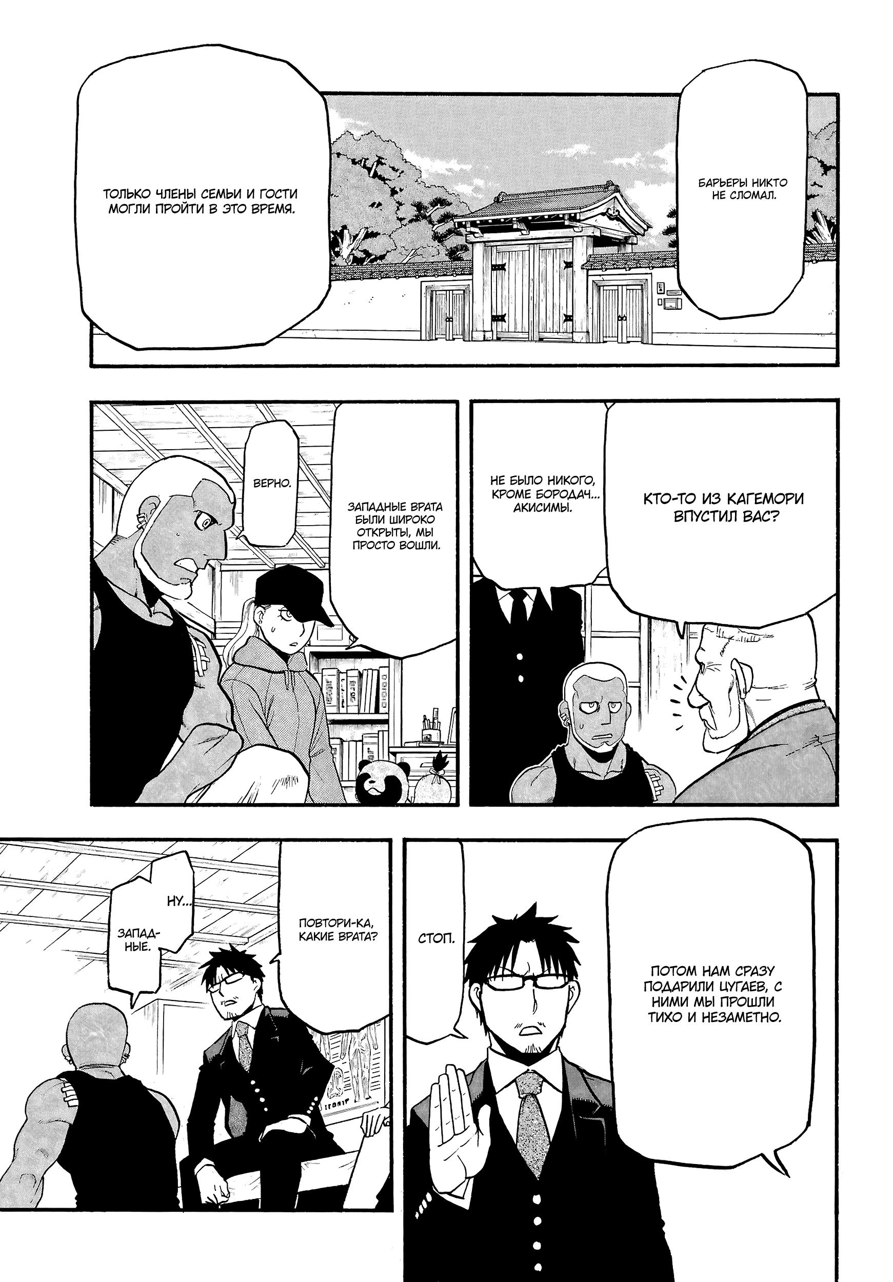 Манга Цугаи загробного мира - Глава 12 Страница 7