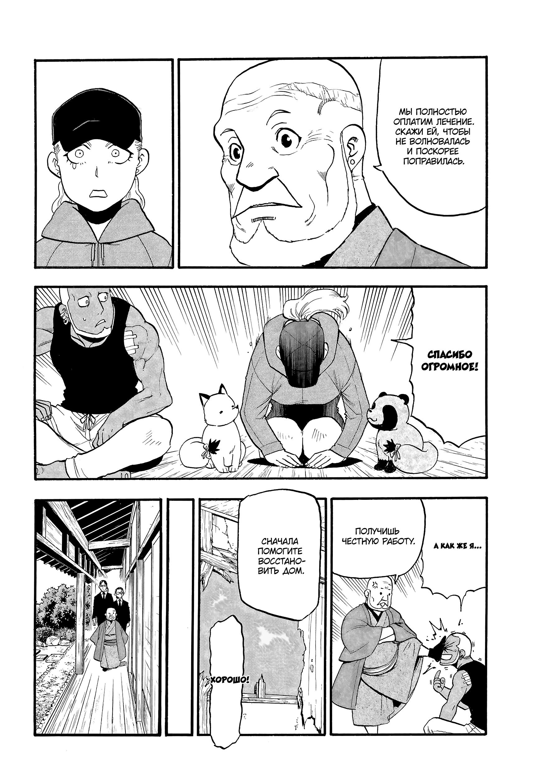 Манга Цугаи загробного мира - Глава 12 Страница 16