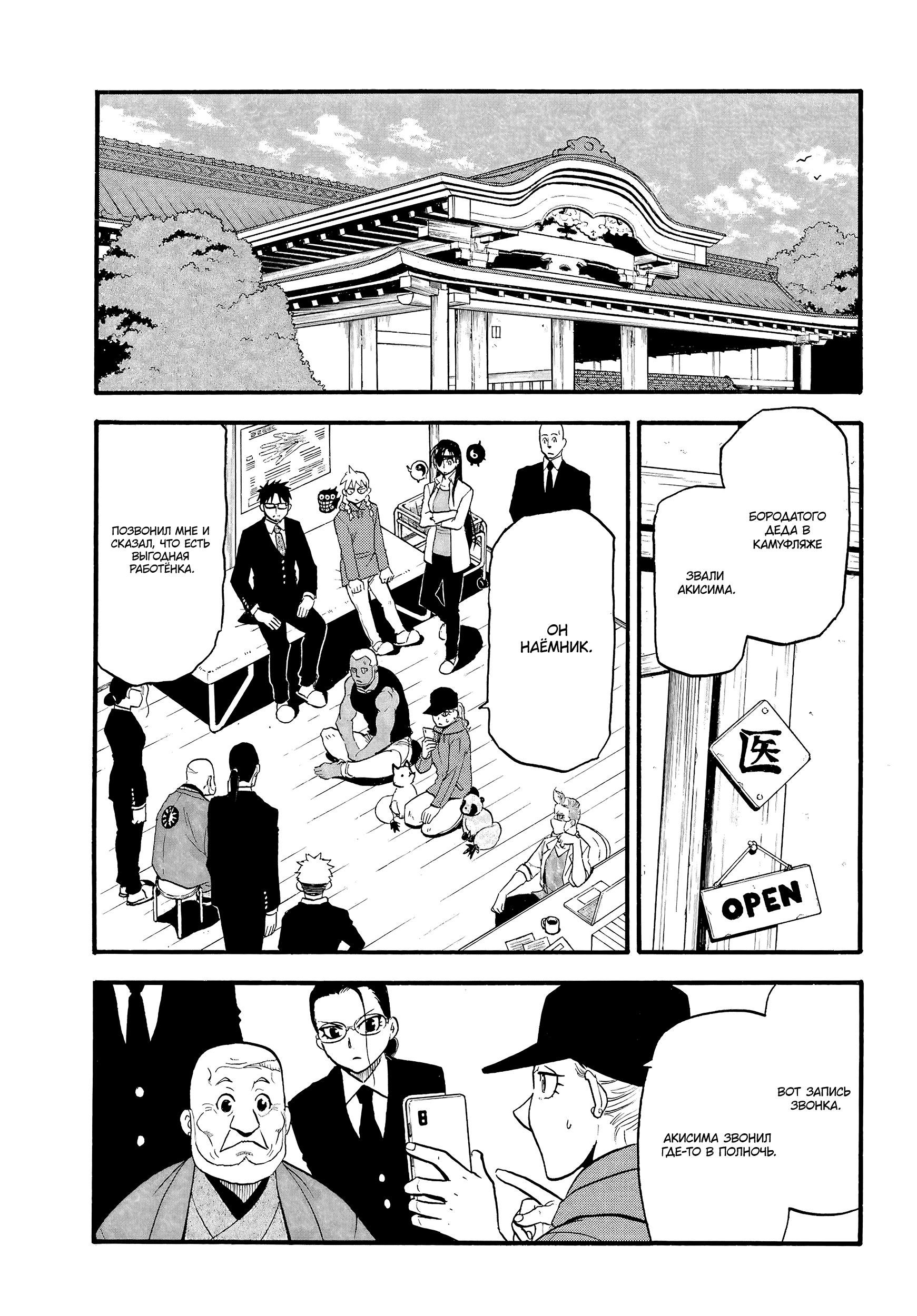 Манга Цугаи загробного мира - Глава 12 Страница 5