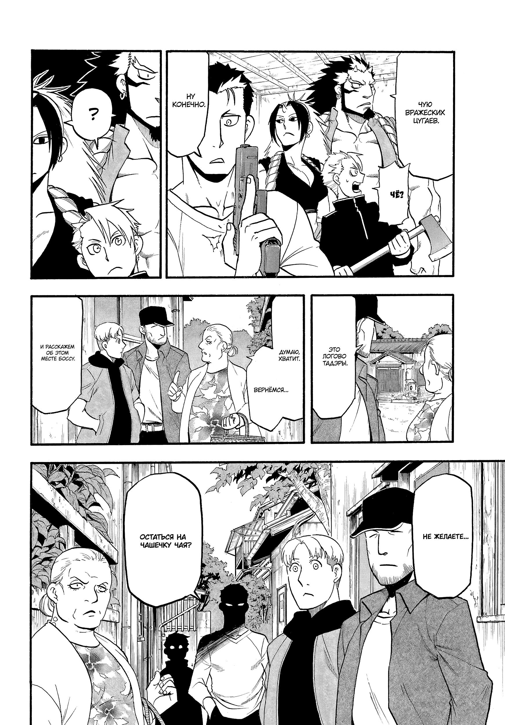 Манга Цугаи загробного мира - Глава 12 Страница 28