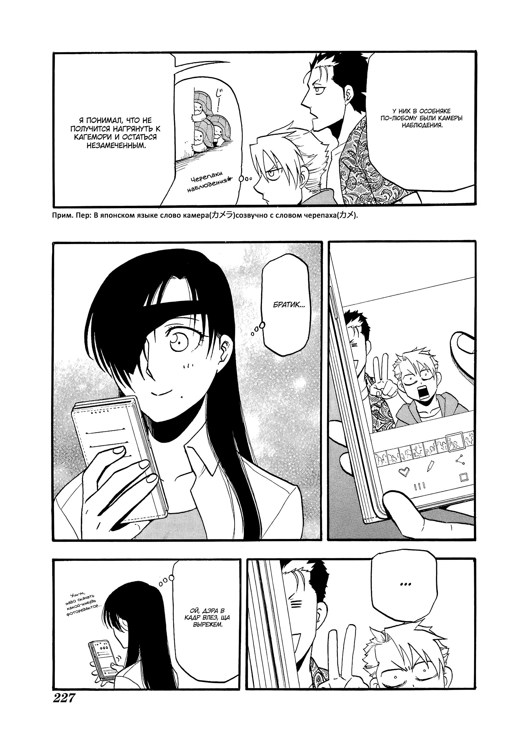 Манга Цугаи загробного мира - Глава 12 Страница 3