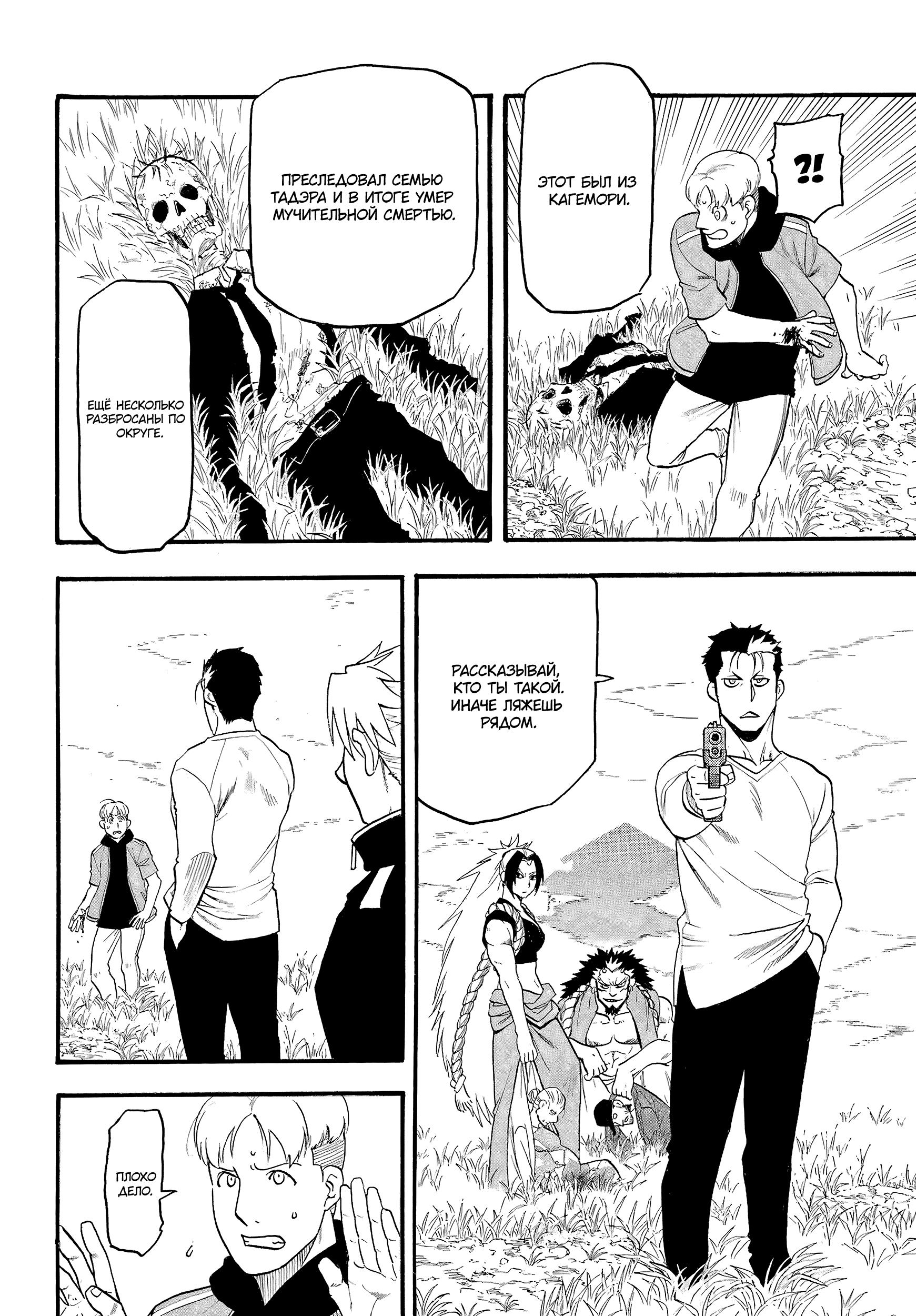 Манга Цугаи загробного мира - Глава 12 Страница 32