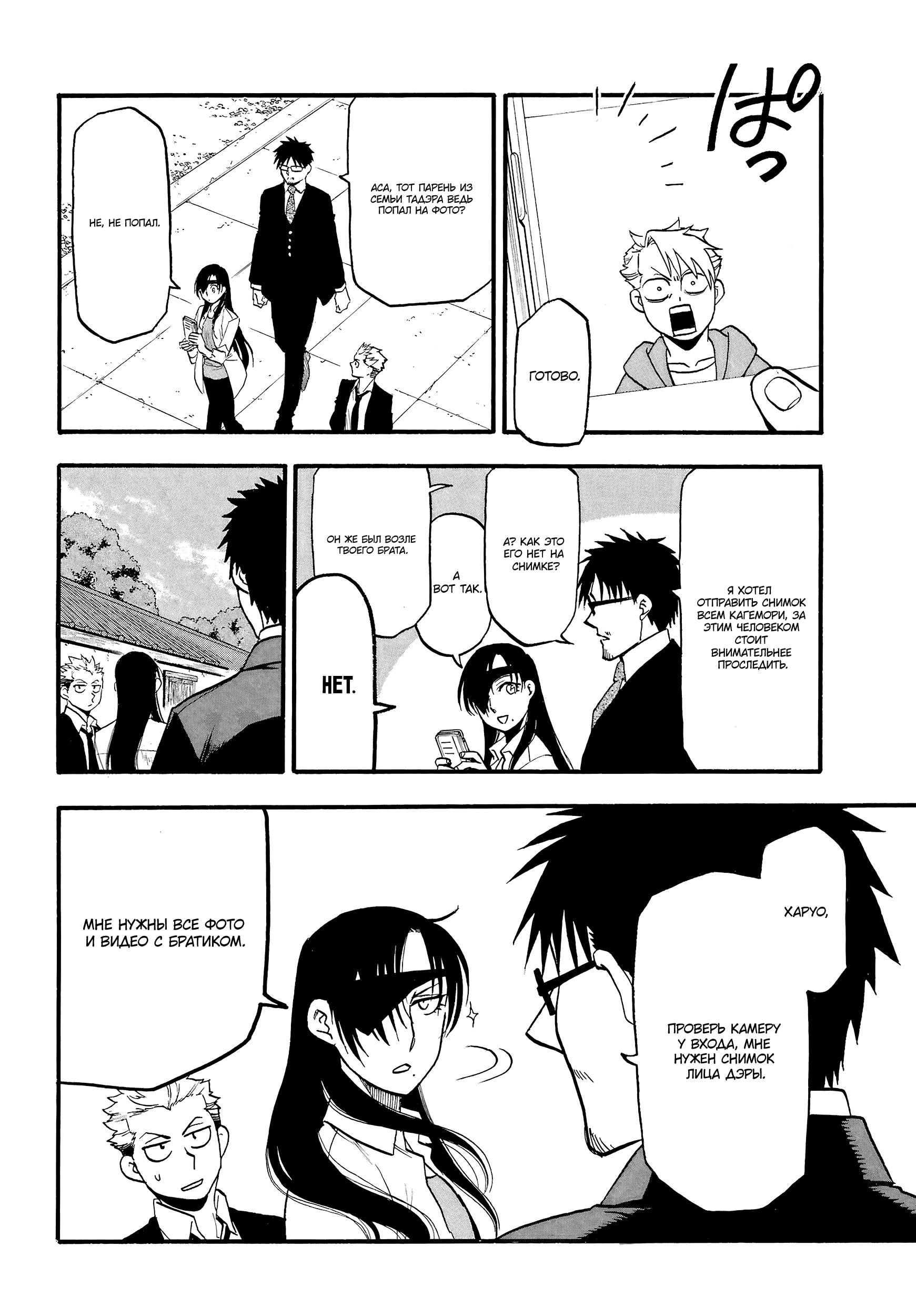 Манга Цугаи загробного мира - Глава 12 Страница 4