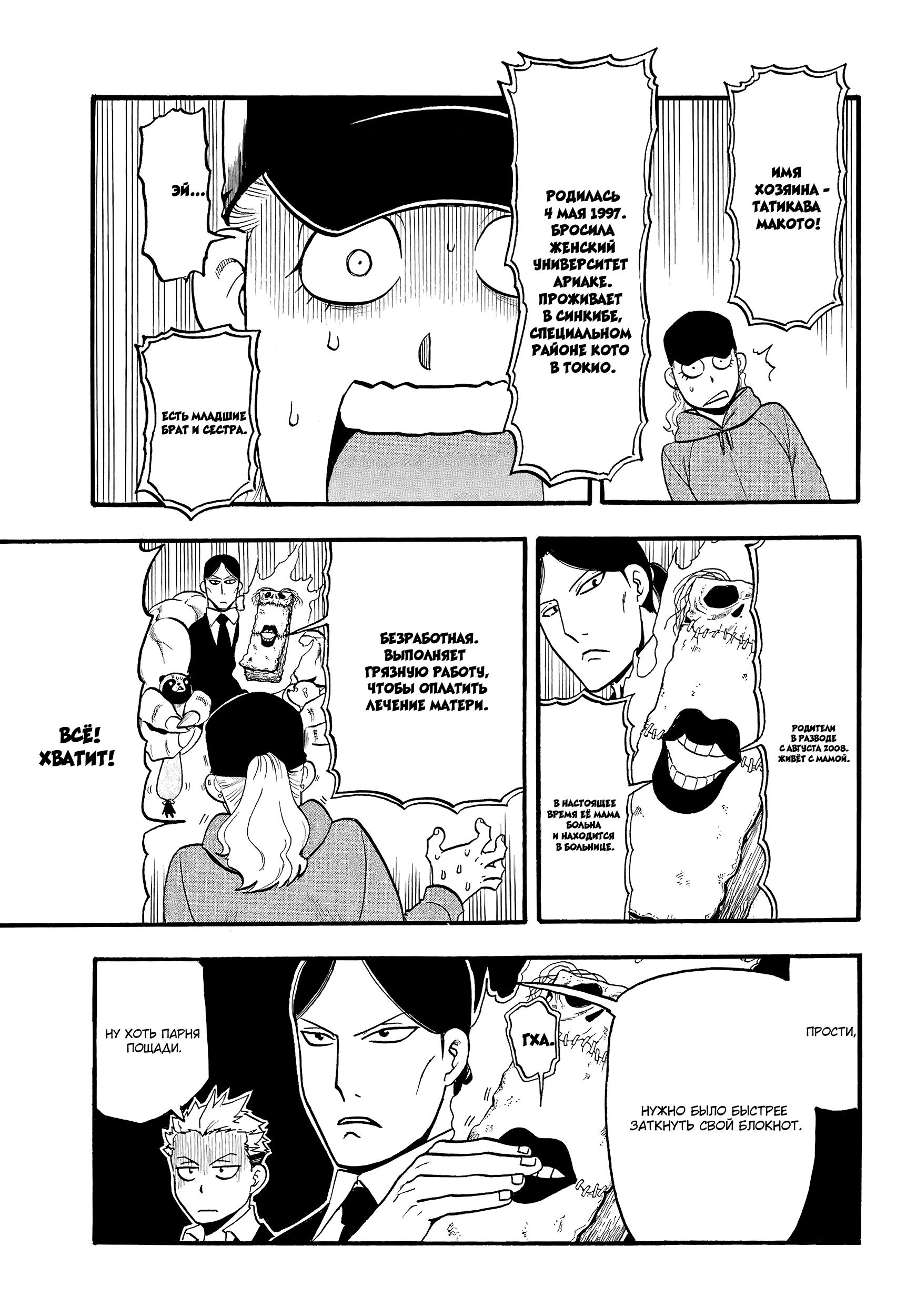 Манга Цугаи загробного мира - Глава 12 Страница 11