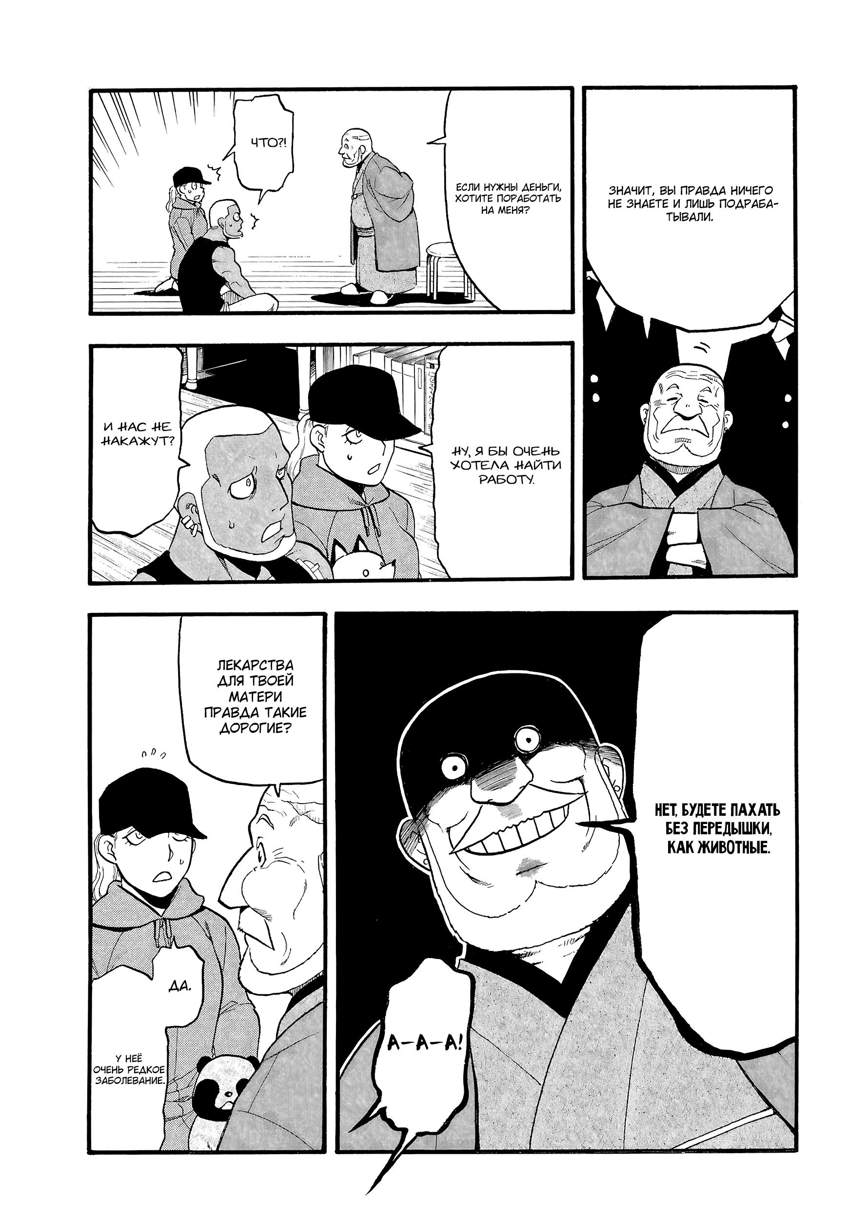 Манга Цугаи загробного мира - Глава 12 Страница 15